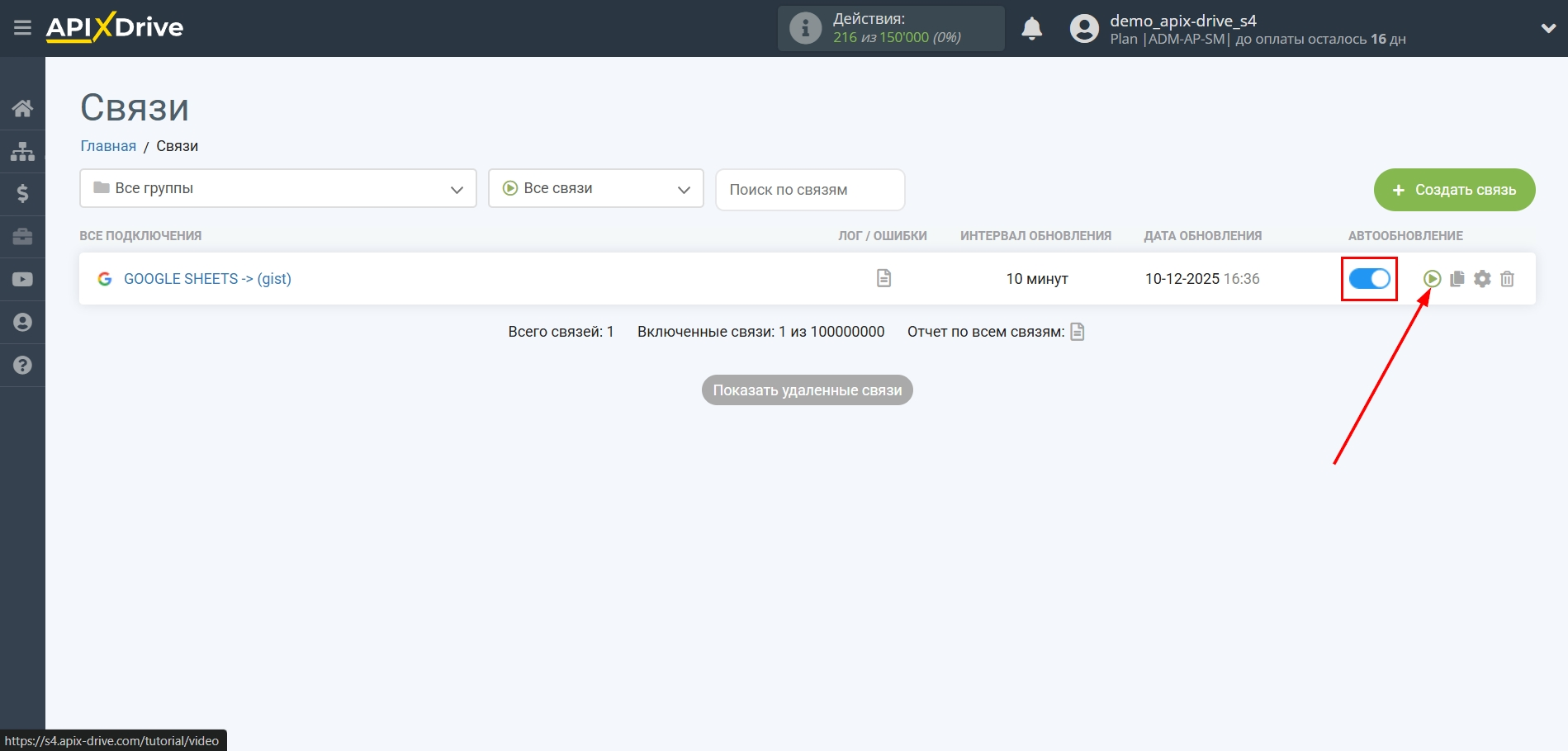 Настройка приема данных в Gist | Включение автообновления Настройка приема данных в Gist | Включение автообновления