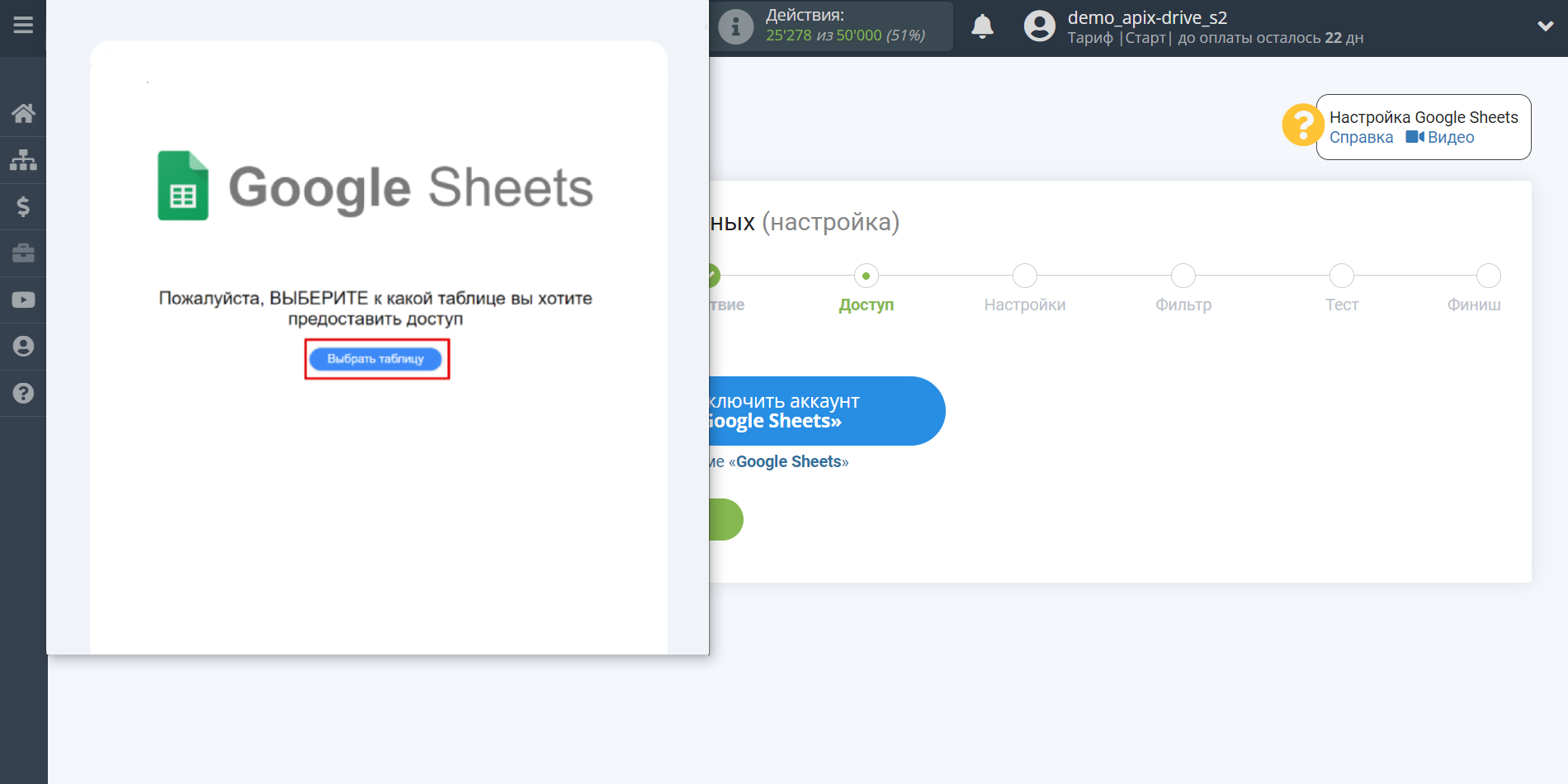 Настройка Поиска Строки MySQL в Google Sheets | Выбор аккаунта Источника