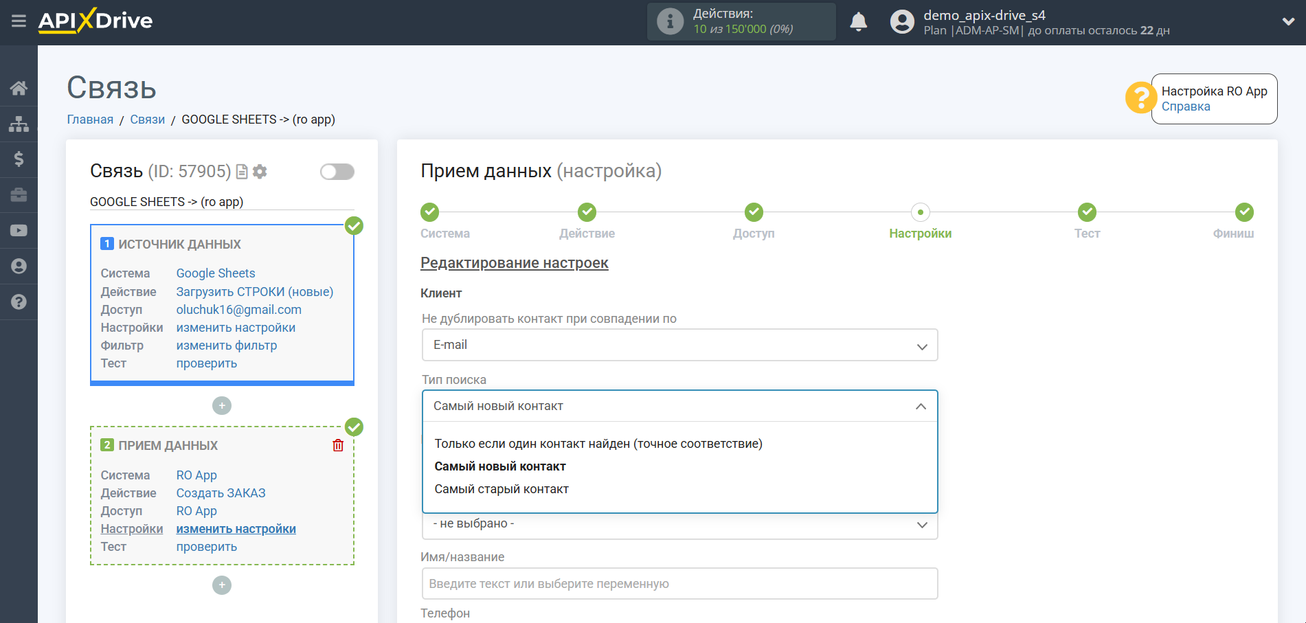 Настройка Приема данных в RO App | Настройка полей