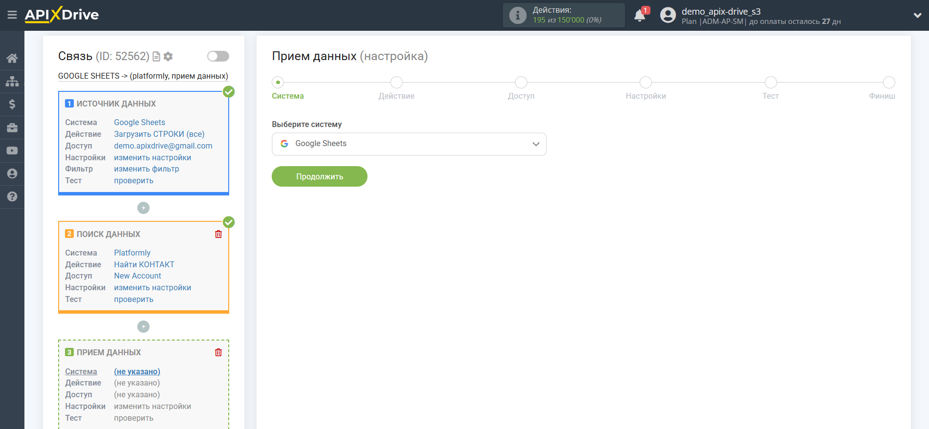 Настройка Поиска Контакта Platformly в Google Sheets | Выбор системы Приема