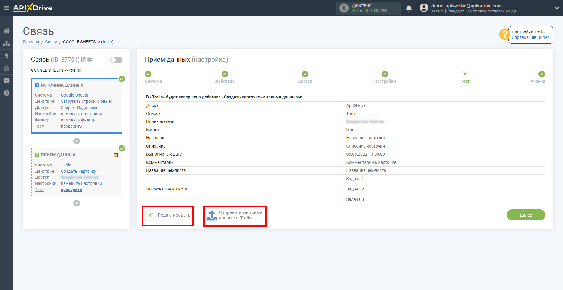 Настройка Trello в качестве Приема данных | Тестовые данные