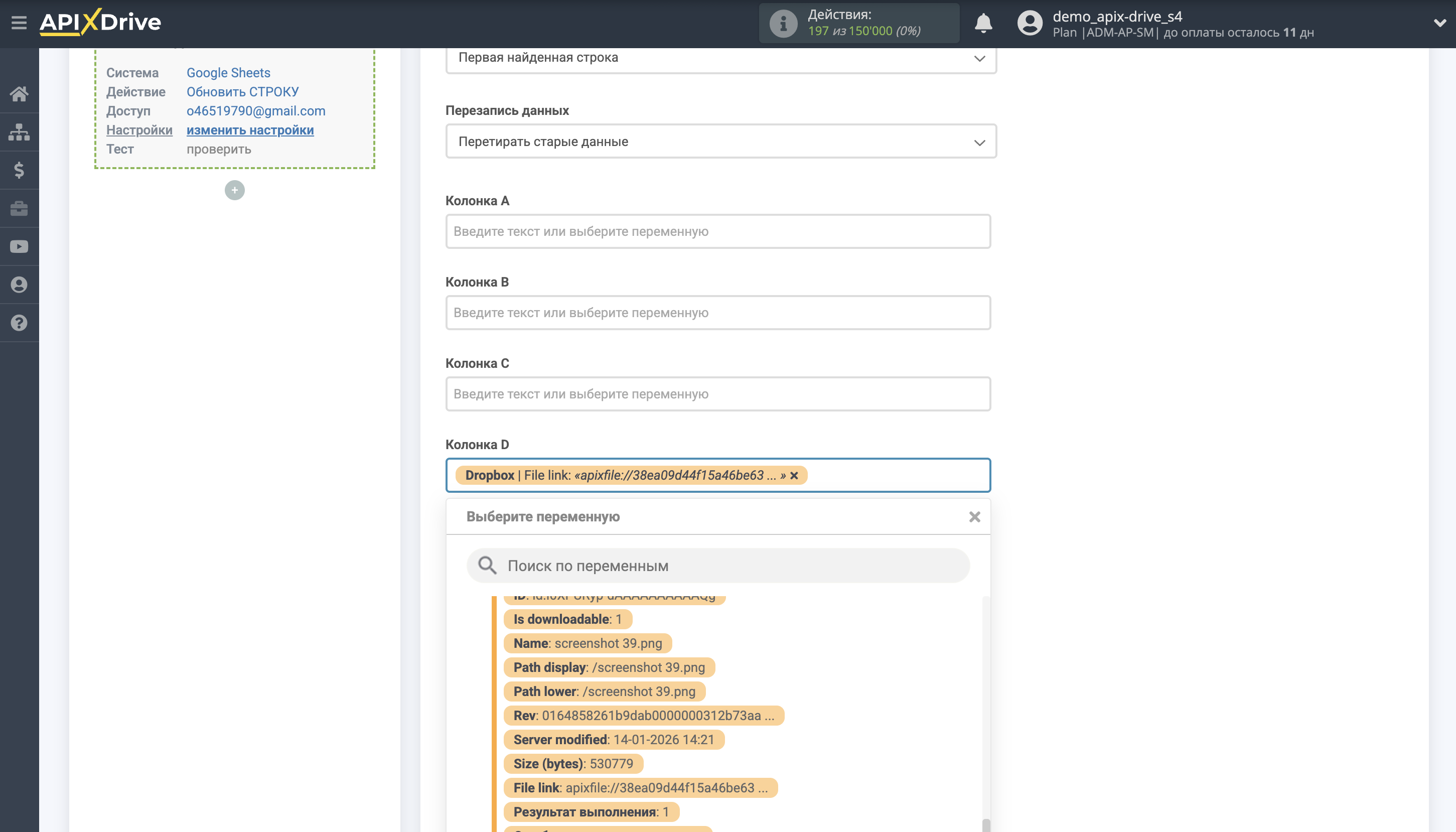 Настройка Поиска Контакта Dropbox в Google Sheets | Выбор Таблицы и настройка