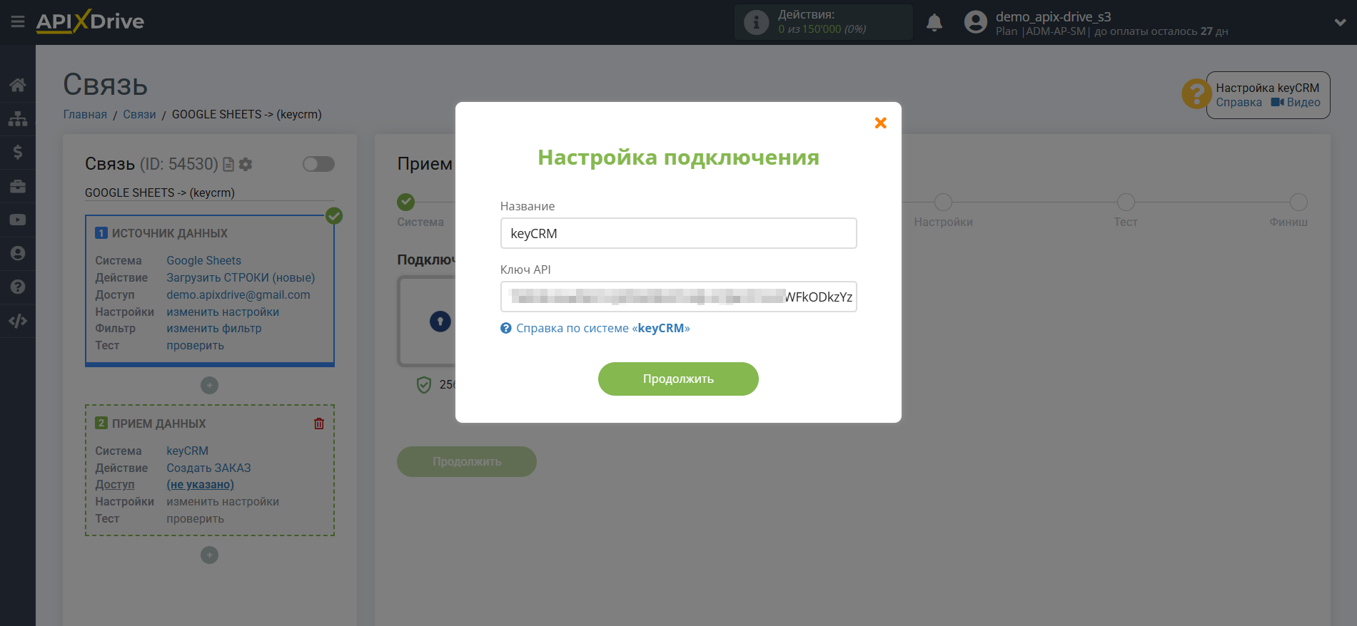 Настройка KeyCRM в качестве Приема данных | Внесение данных Настройка KeyCRM в качестве Приема данных | Внесение данных