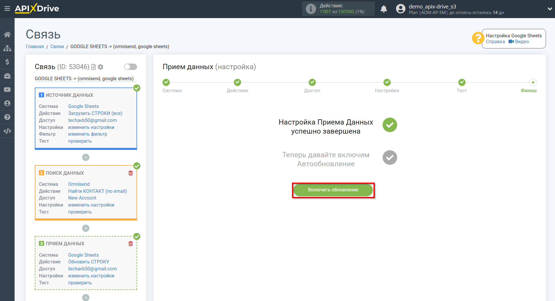 Настройка Поиска Контакта Omnisend в Google Sheets | Завершение настройки