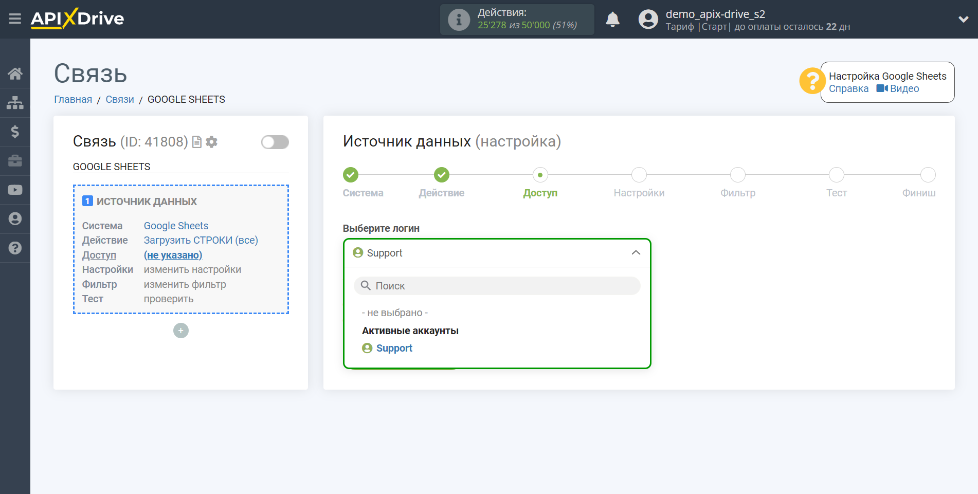 Настройка Поиска Строки MySQL в Google Sheets | Выбор активного аккаунта