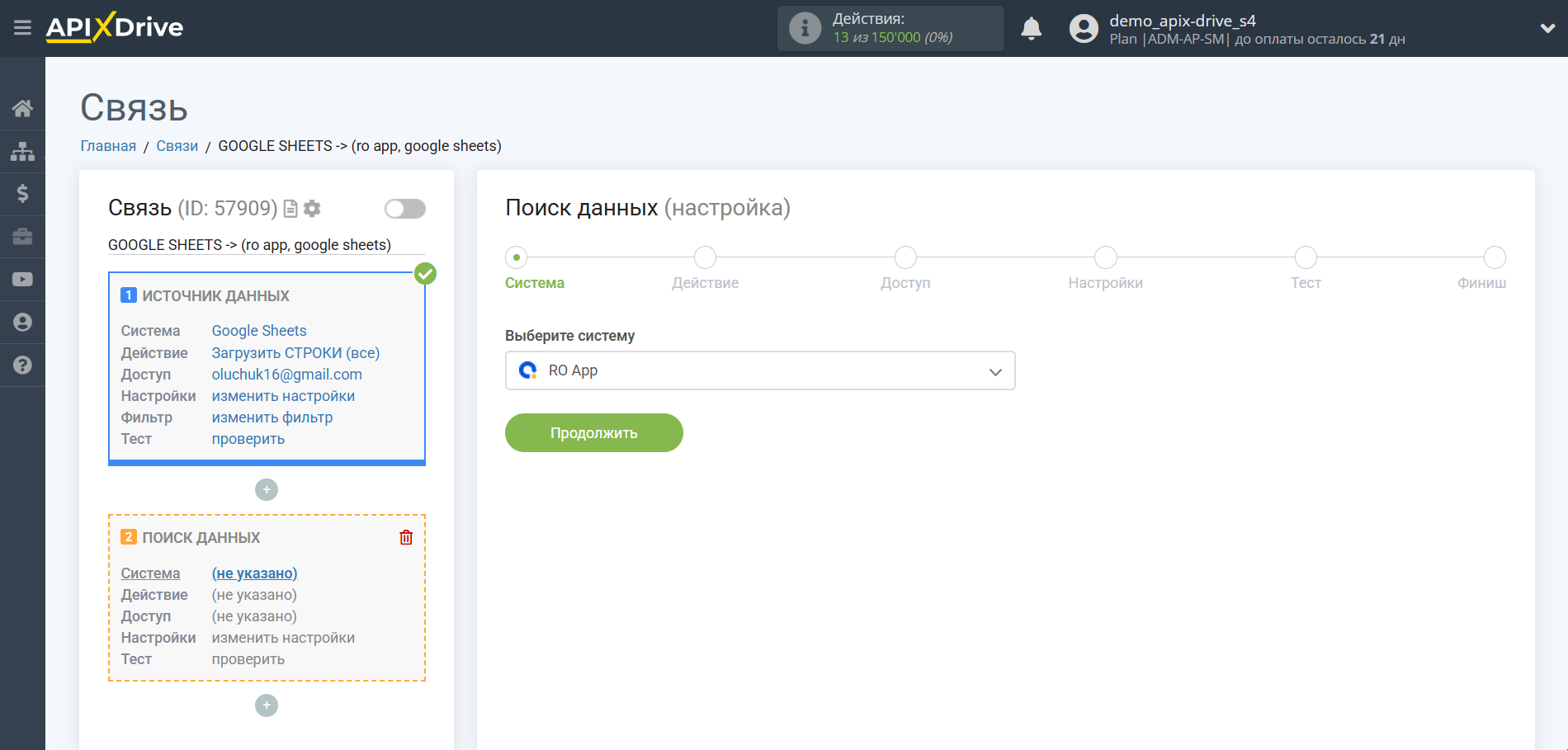 Настройка Поиска Контакта RO App в Google Sheets | Выбор системы Поиска данных