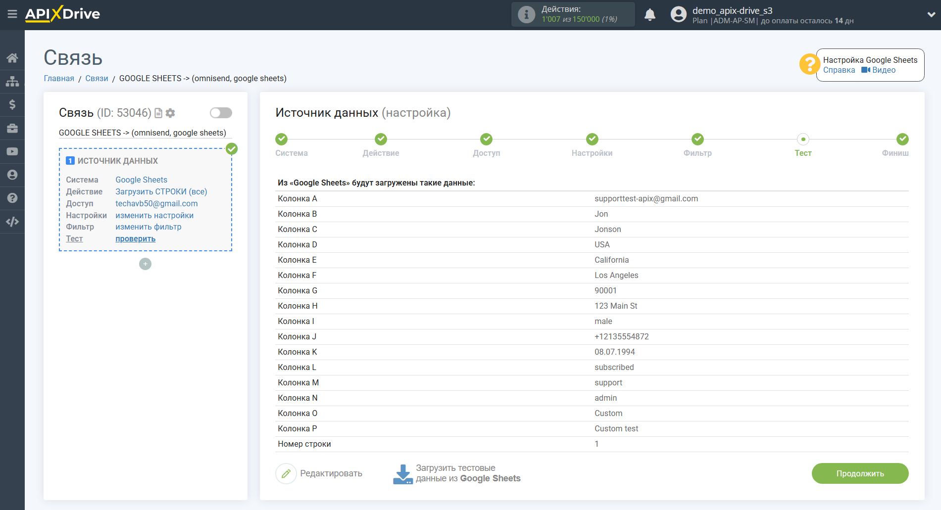 Настройка Поиска Контакта Omnisend в Google Sheets | Тестовые данные Источника