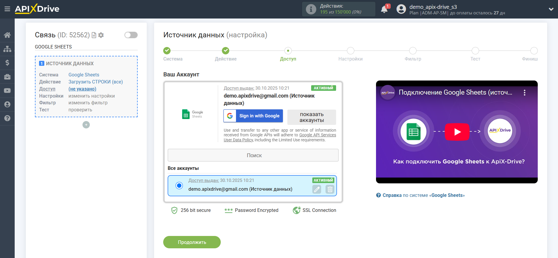 Настройка Поиска Контакта Platformly в Google Sheets | Выбор активного аккаунта