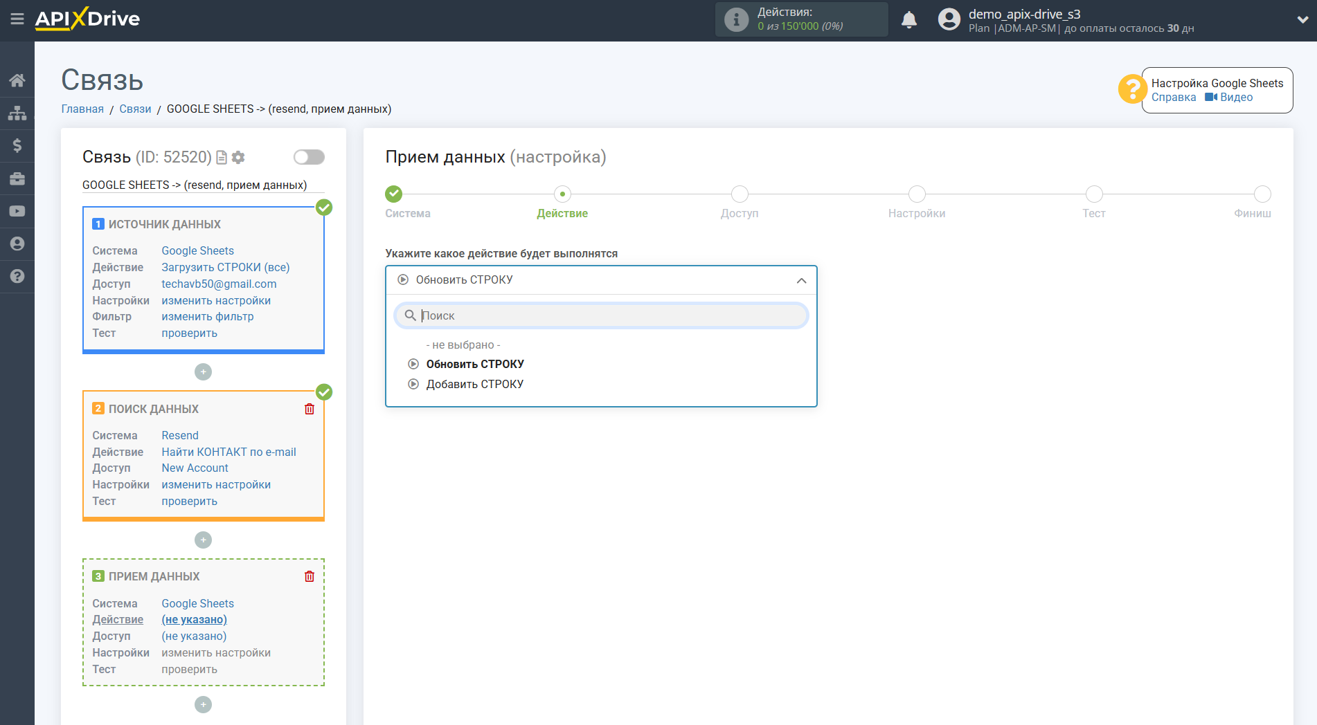Настройка Поиска Контакта Resend в Google Sheets | Выбор действия в Приеме