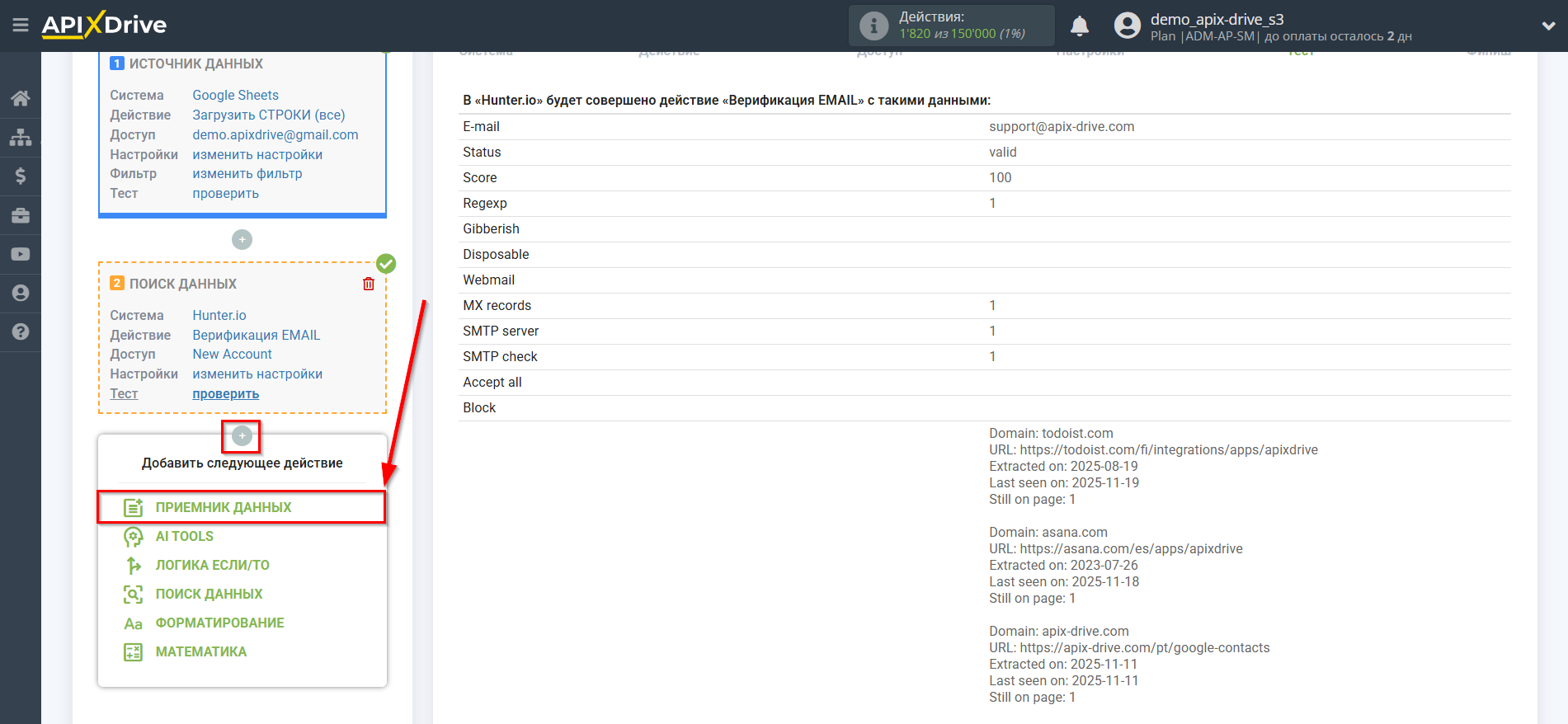 Настройка Поиска Hunter.io в Google Sheets | Переход к настройке системы Приема