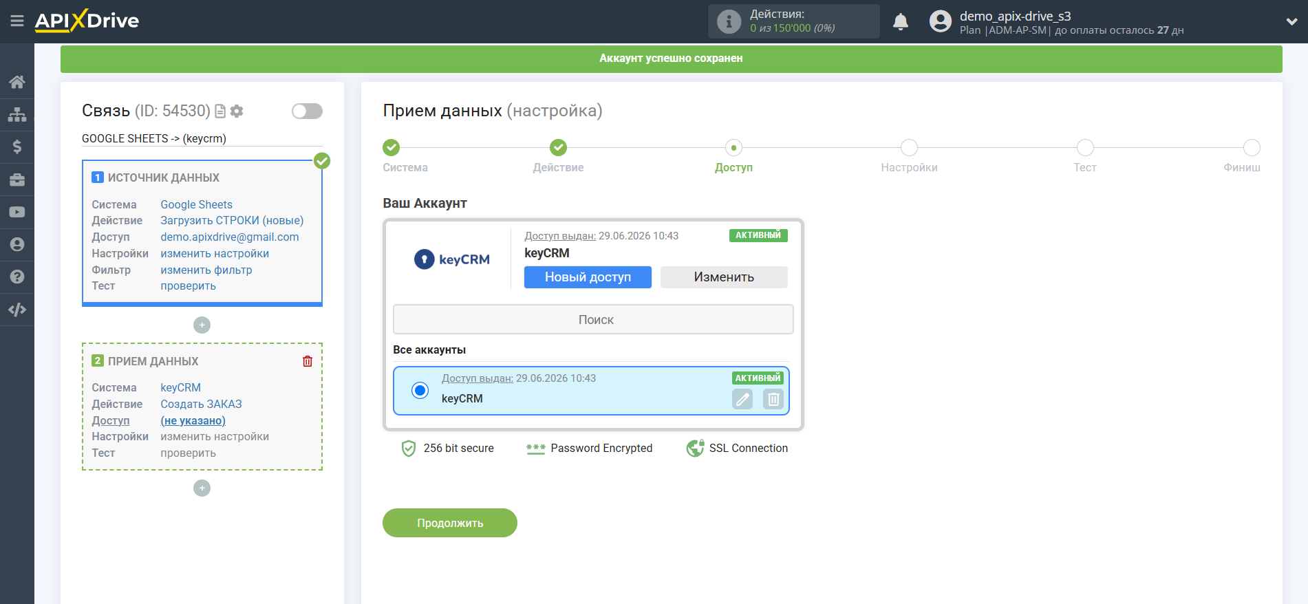 Настройка KeyCRM в качестве Приема данных | Выбор аккаунта Настройка KeyCRM в качестве Приема данных | Выбор аккаунта