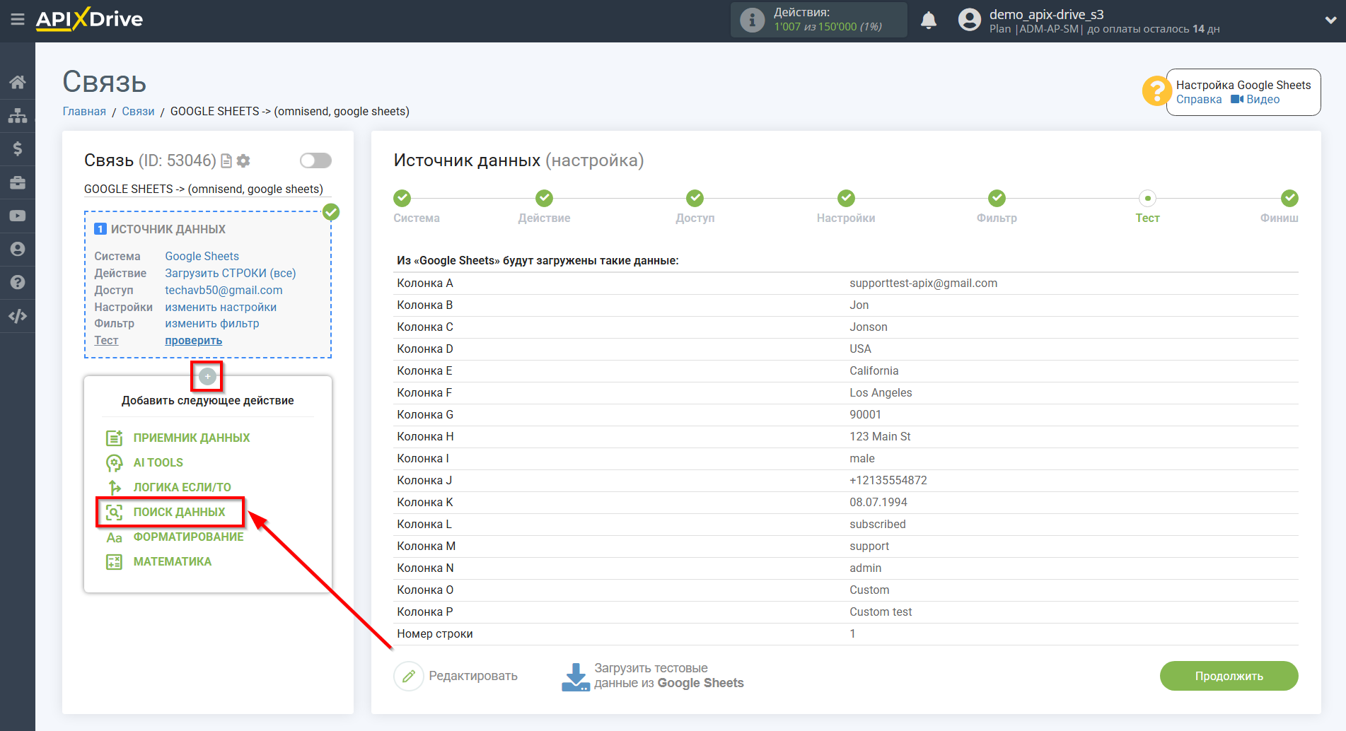 Настройка Поиска Контакта Omnisend в Google Sheets | Начало настройки Поиска