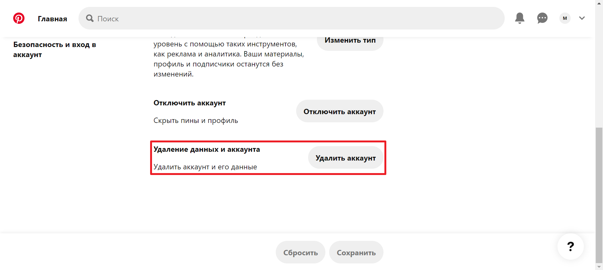Как удалить аккаунт Pinterest | Нажмите «Удалить аккаунт»