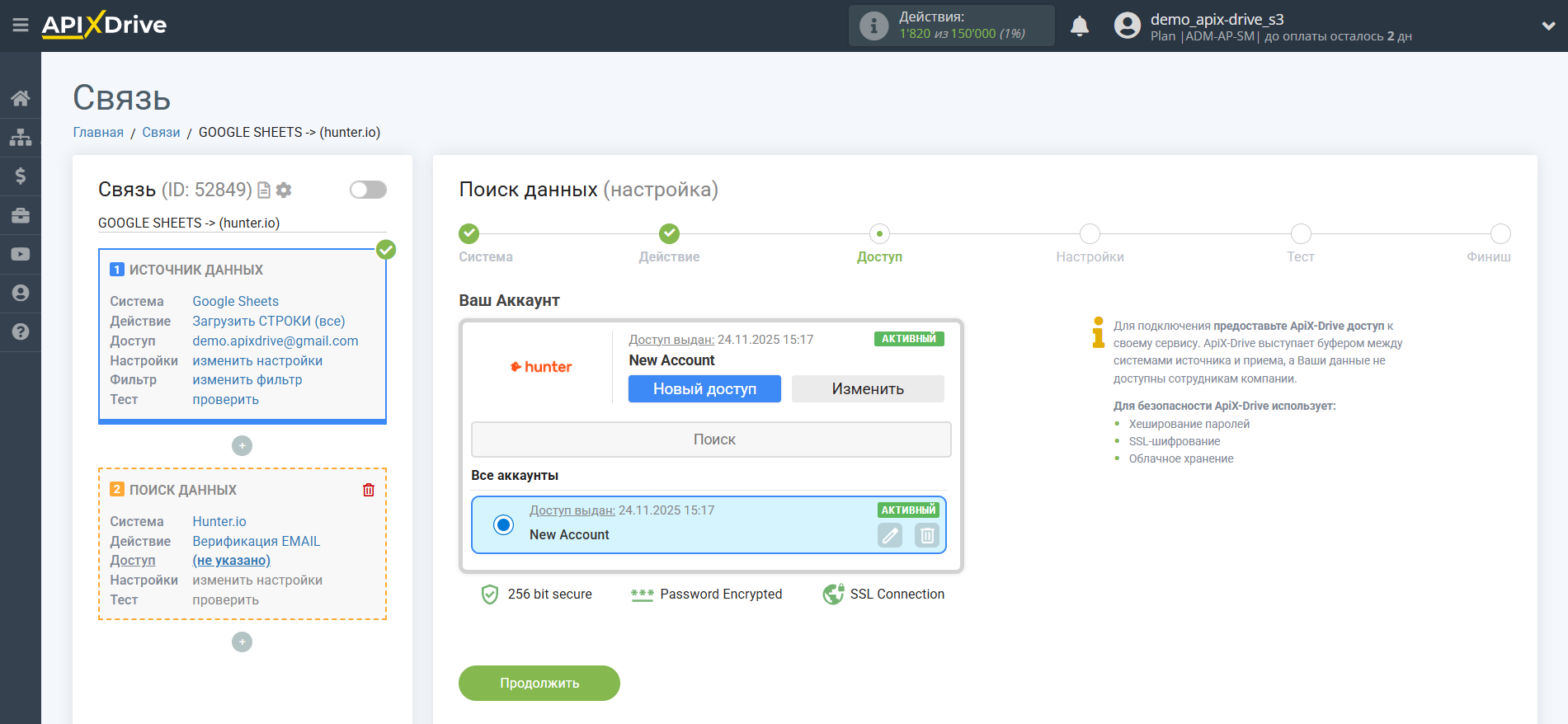 Настройка Поиска Hunter.io в Google Sheets | Выбор аккаунта Поиска