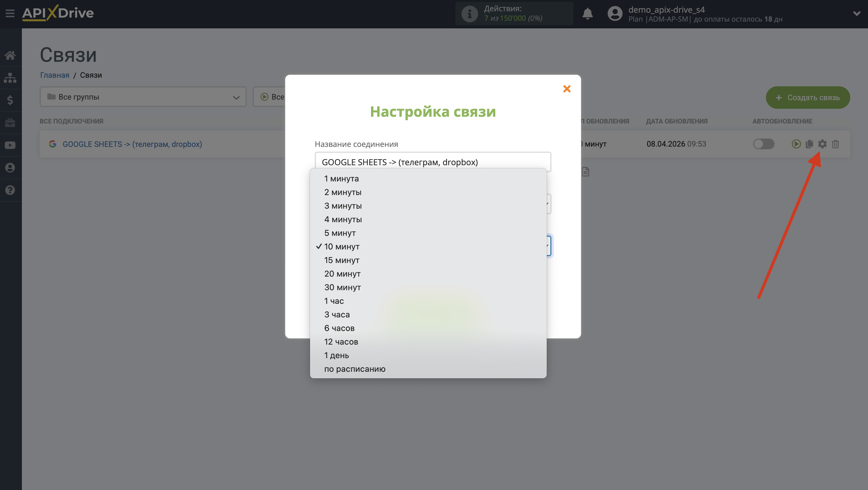 Настройка Загрузки Файла Телеграм в Dropbox | Выбор интервала обновления