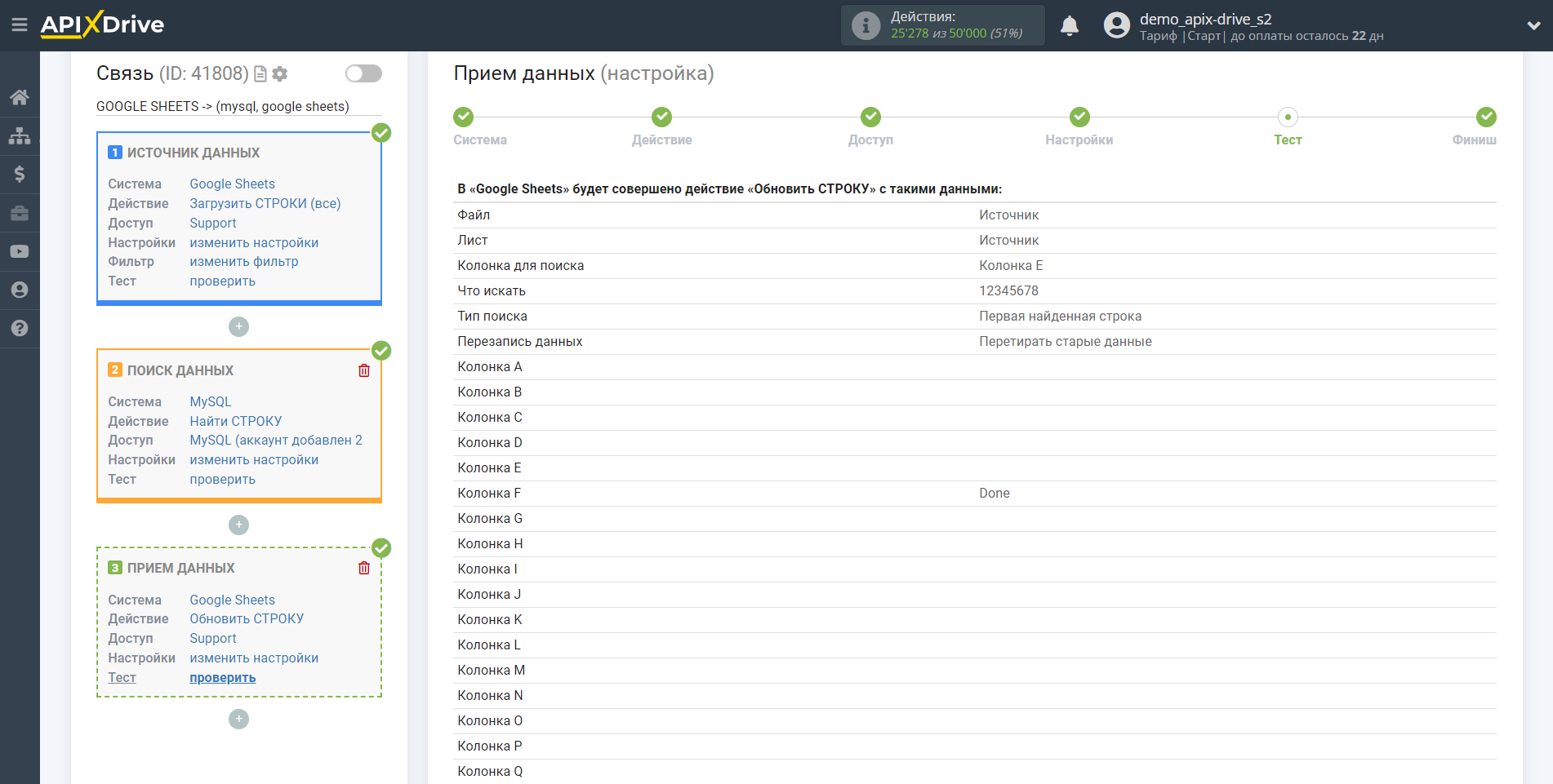 Настройка Поиска Строки MySQL в Google Sheets | Тестовые данные