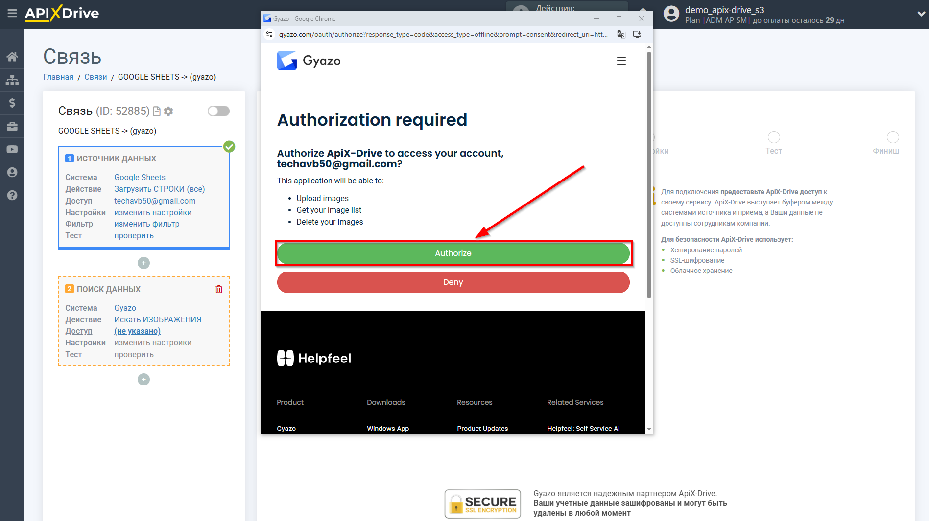 Настройка Поиска Изображения Gyazo в Google Sheets | Подключение аккаунта Настройка Поиска Изображения Gyazo в Google Sheets | Подключение аккаунта