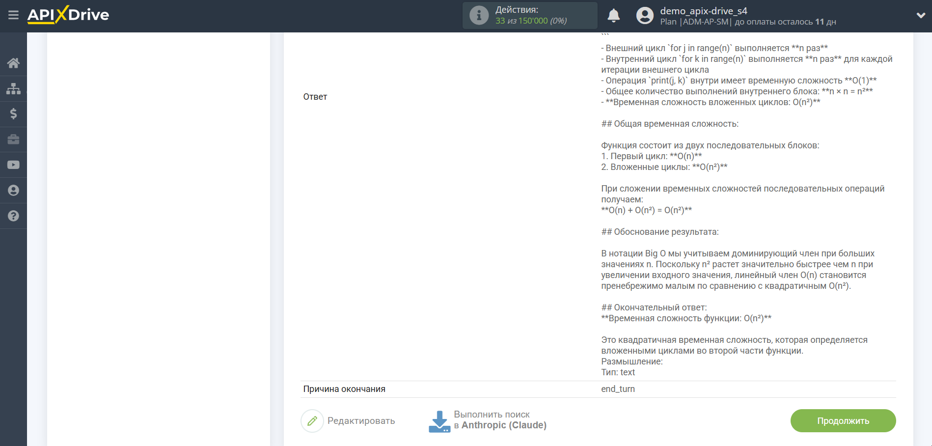Настройка Anthropic в Google Sheets | Тестовые данные Anthropic