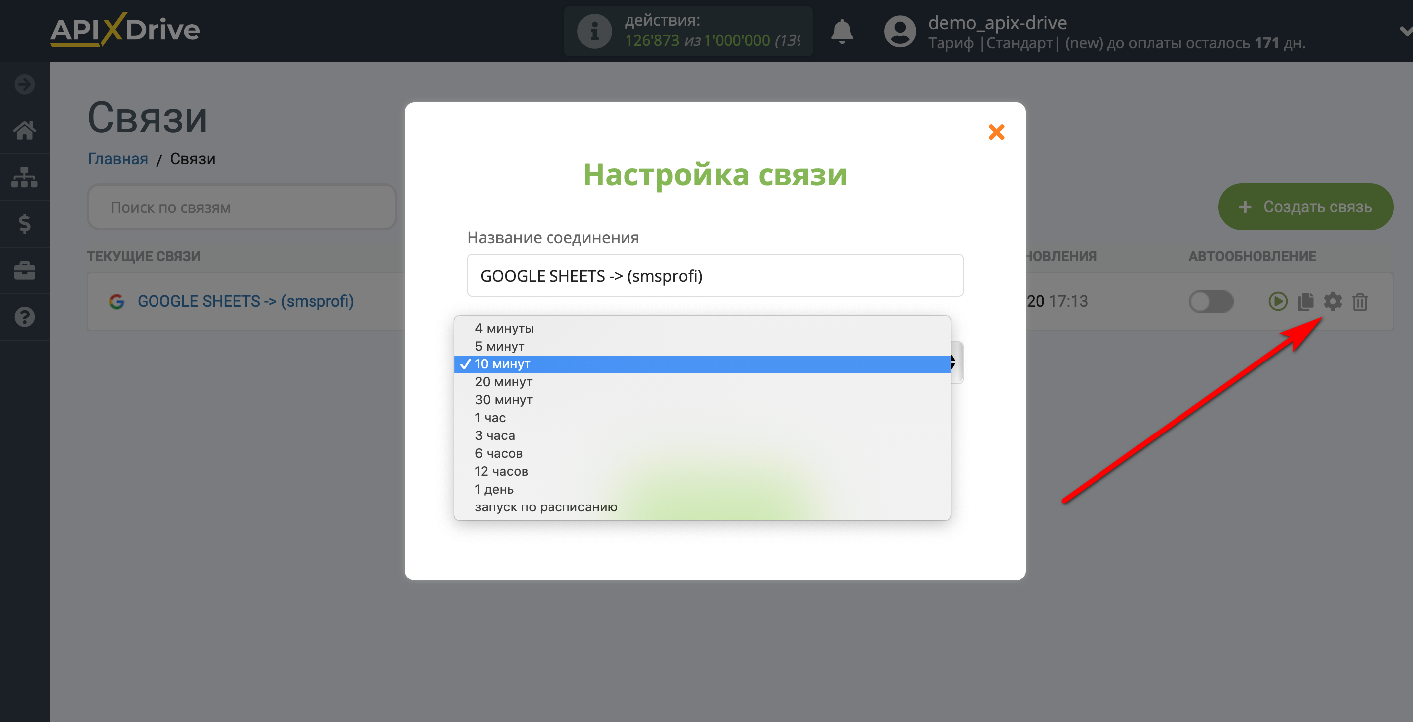 Настройка Приема данных в SMSprofi | Выбор интервала обновления Настройка Приема данных в SMSprofi | Выбор интервала обновления