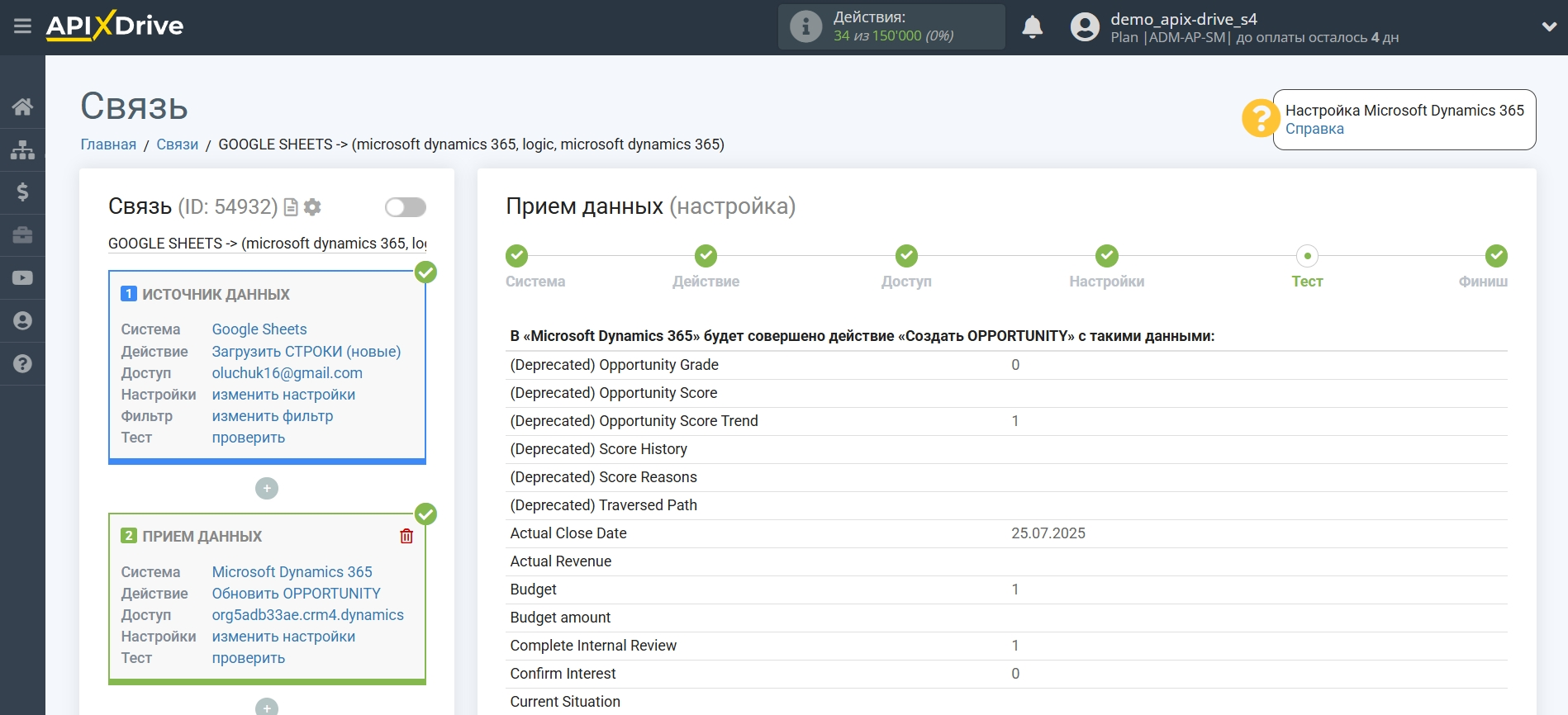 Microsoft Dynamics 365 Обновить Opportunity / Создать Opportunity | Тестовые данные Microsoft Dynamics 365 Обновить Opportunity / Создать Opportunity | Тестовые данные