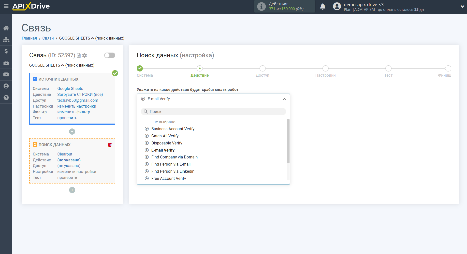 Настройка Поиска по Верификации E-MAIL Clearout в Google Sheets | Выбор действия Поиска