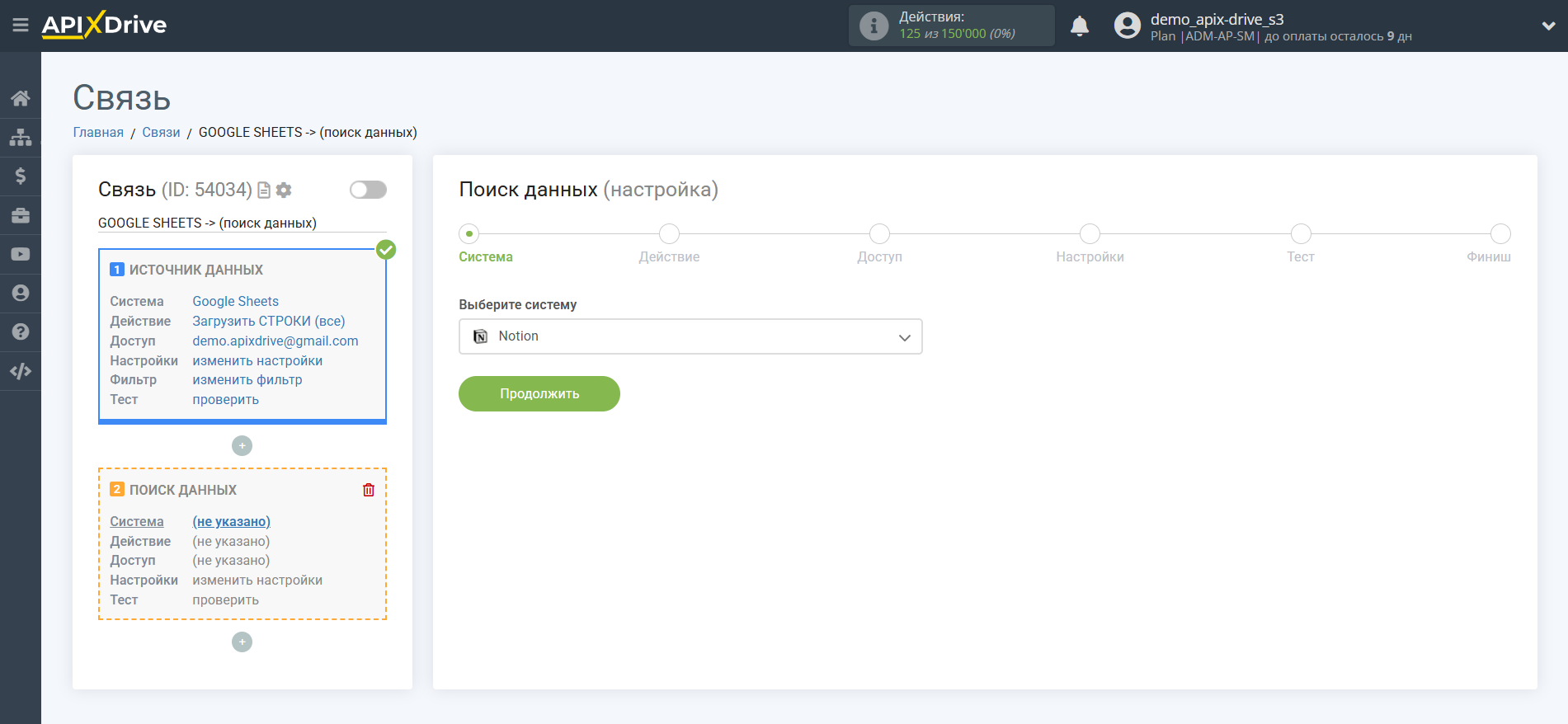 Настройка Поиска Записи Notion в Google Sheets | Выбор системы Поиска данных