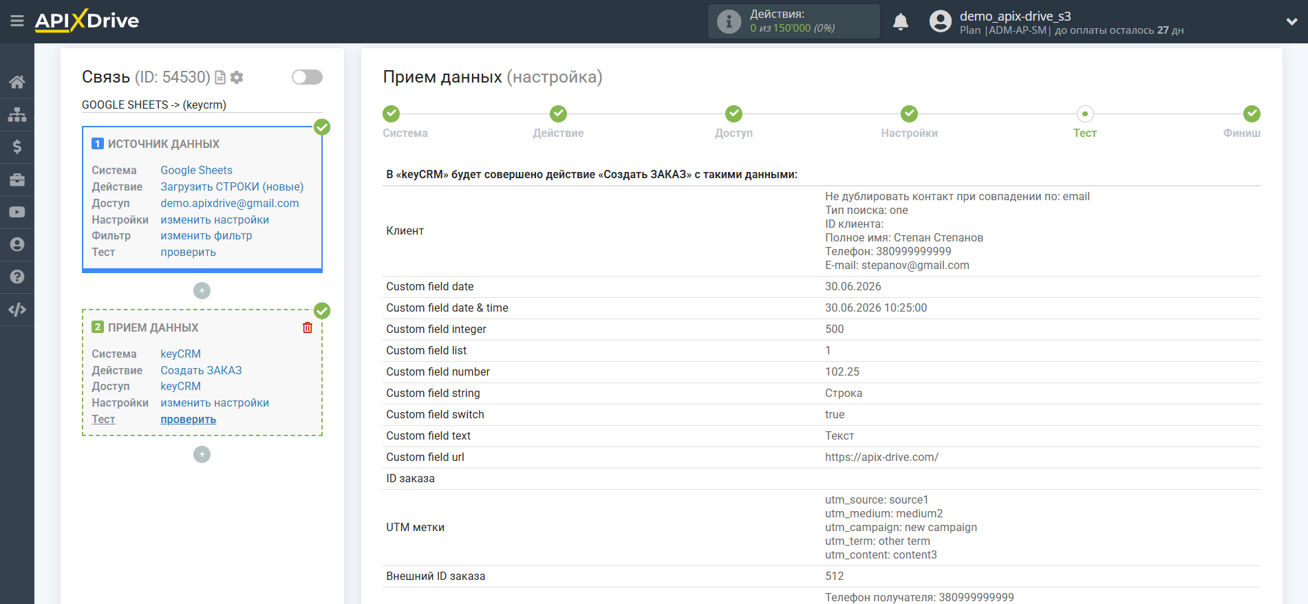 Настройка KeyCRM в качестве Приема данных | Тестовые данные Настройка KeyCRM в качестве Приема данных | Тестовые данные