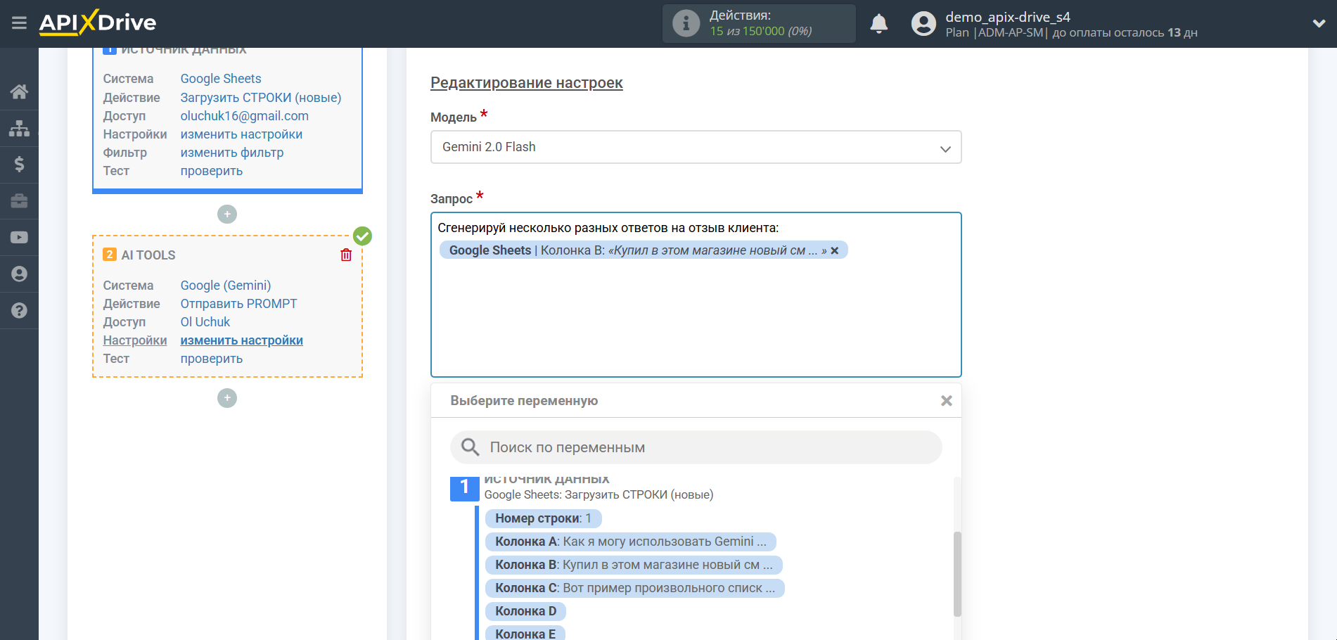 Настройка Gemini в Google Sheets | Настройка Gemini