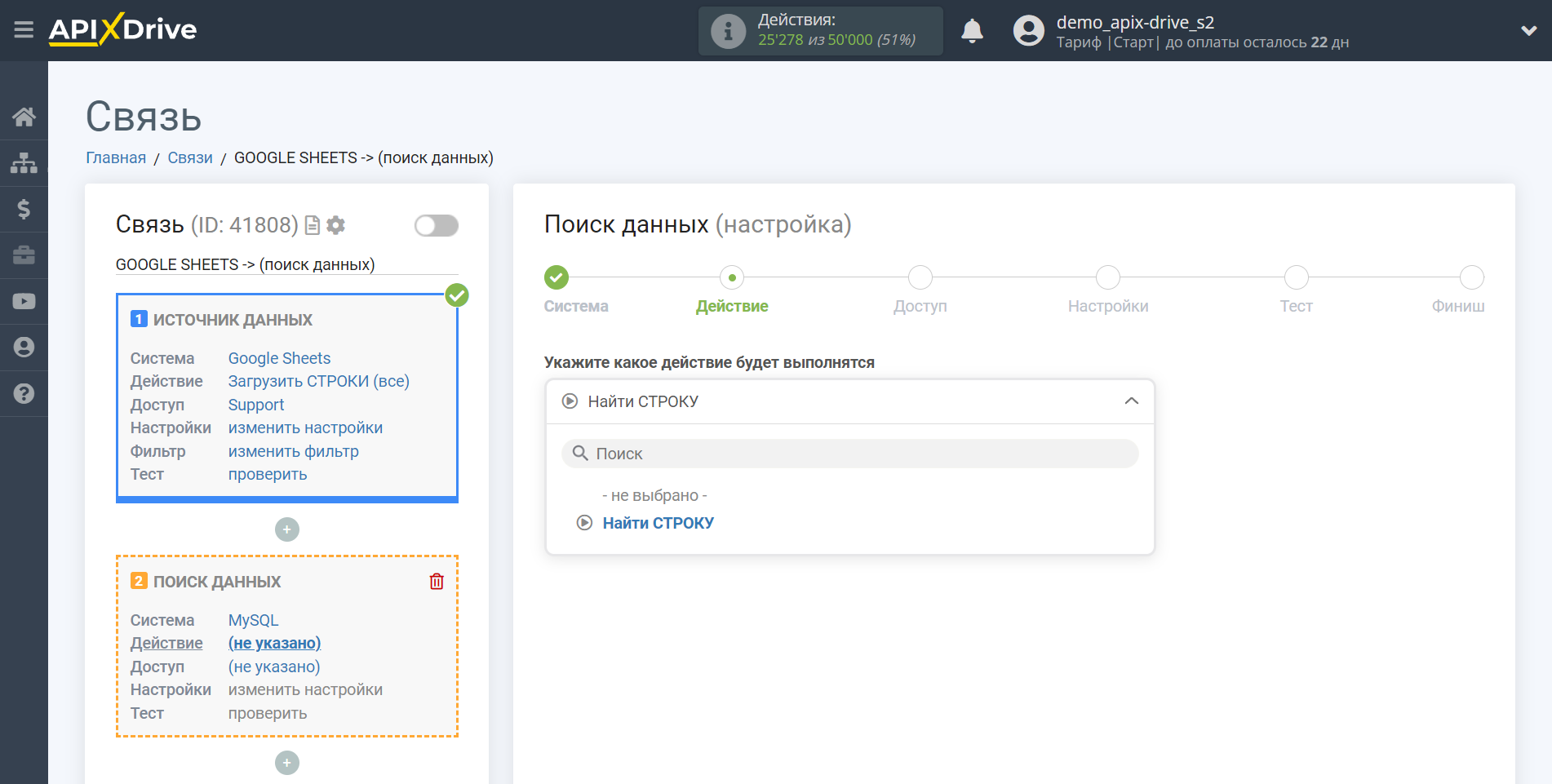 Настройка Поиска Строки MySQL в Google Sheets | Выбор действия Поиска