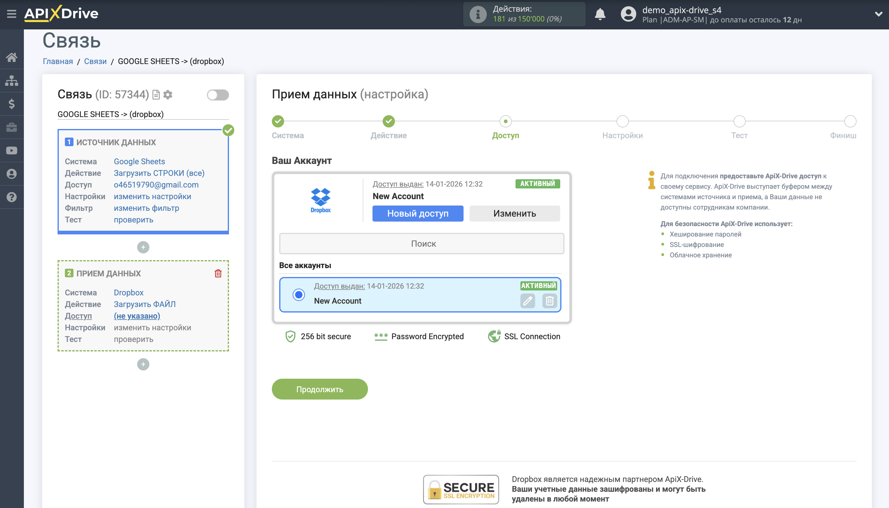 Настройка Приема данных Dropbox | Выбор аккаунта Настройка Приема данных Dropbox | Выбор аккаунта