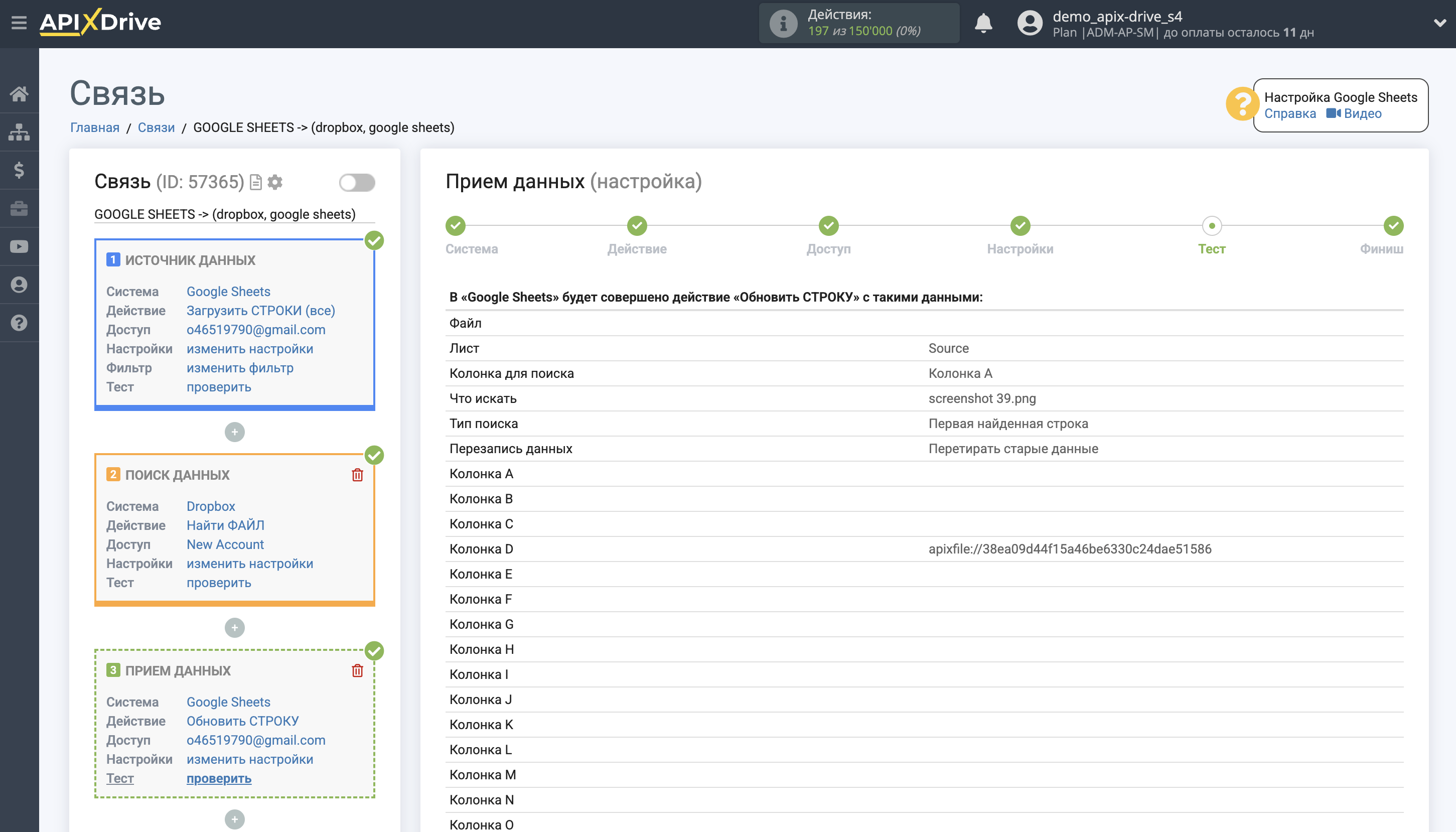 Настройка Поиска Контакта Dropbox в Google Sheets | Тестовые данные