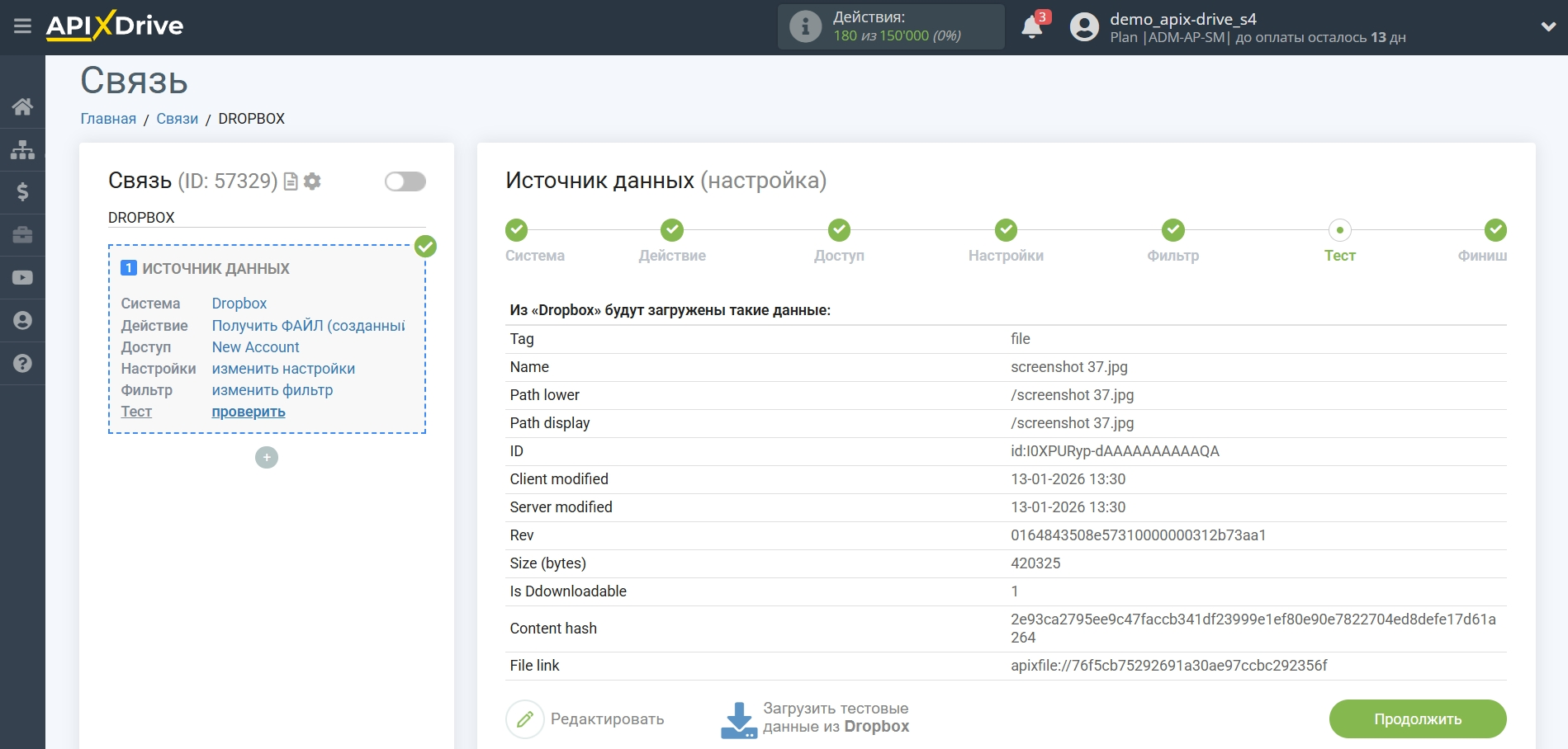 Настройка Dropbox | Тестовые данные&nbsp;