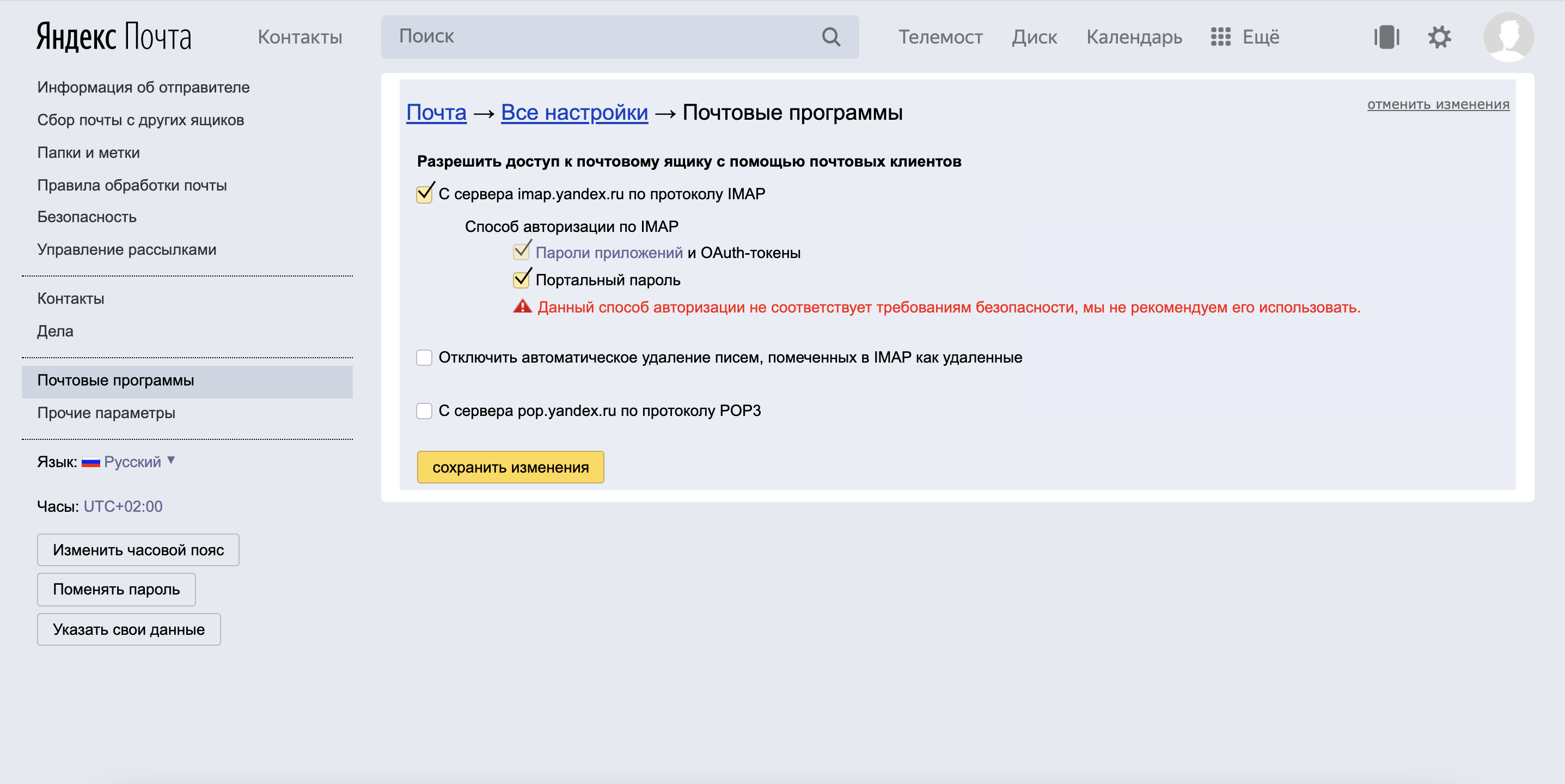 Настройка Яндекс Почта | Включение IMAP в аккаунте Яндекс Почта
