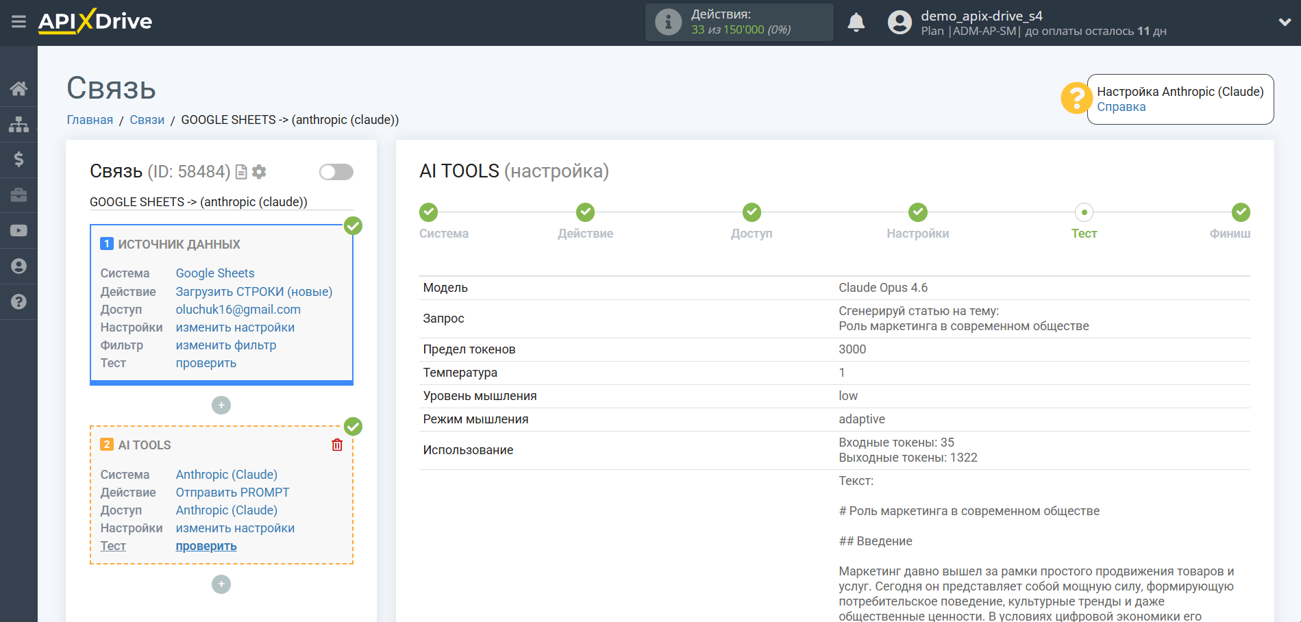 Настройка Anthropic в Google Sheets | Тестовые данные Anthropic