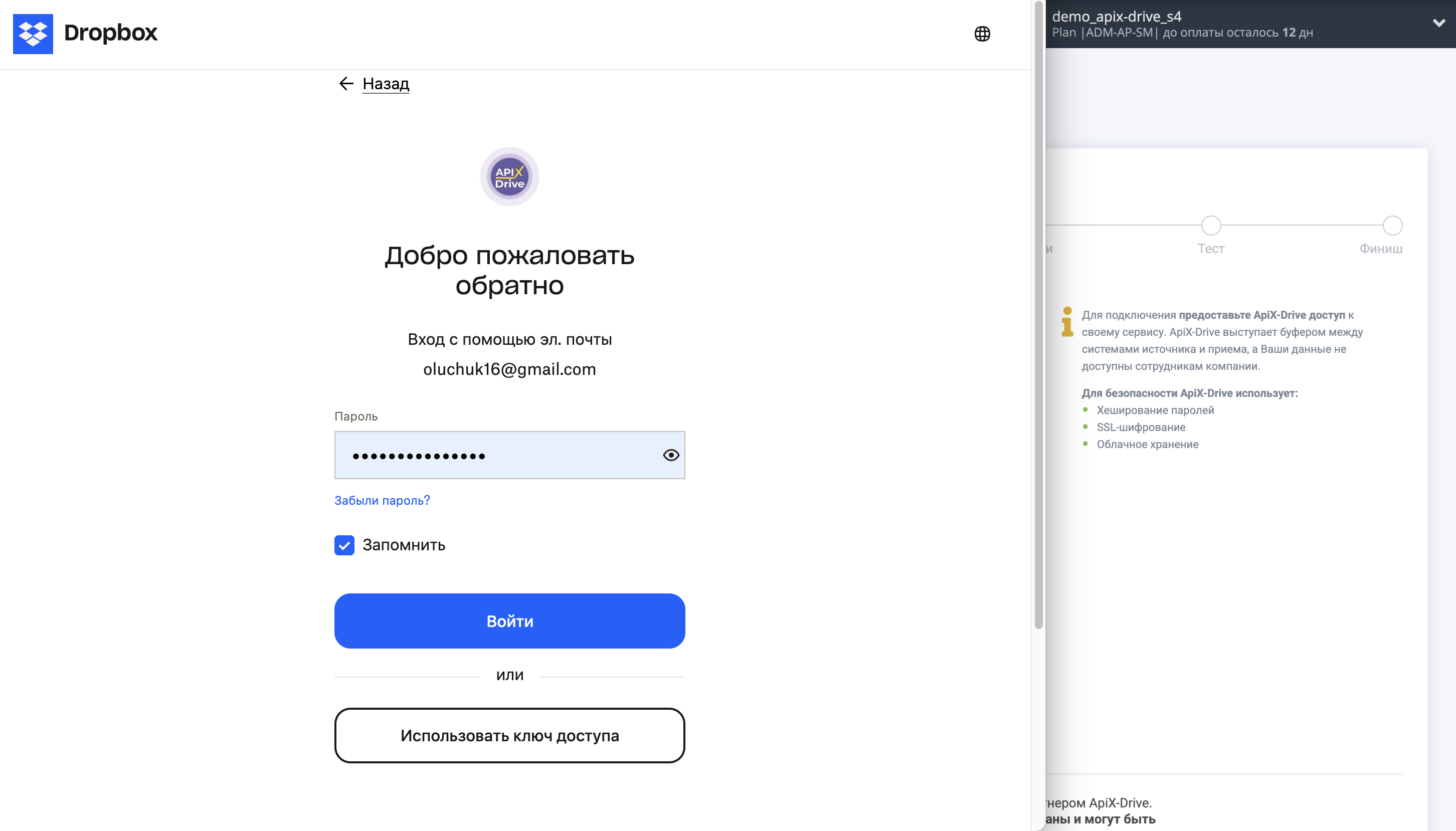 Настройка Приема данных Dropbox | Подключение аккаунта Настройка Приема данных Dropbox | Подключение аккаунта