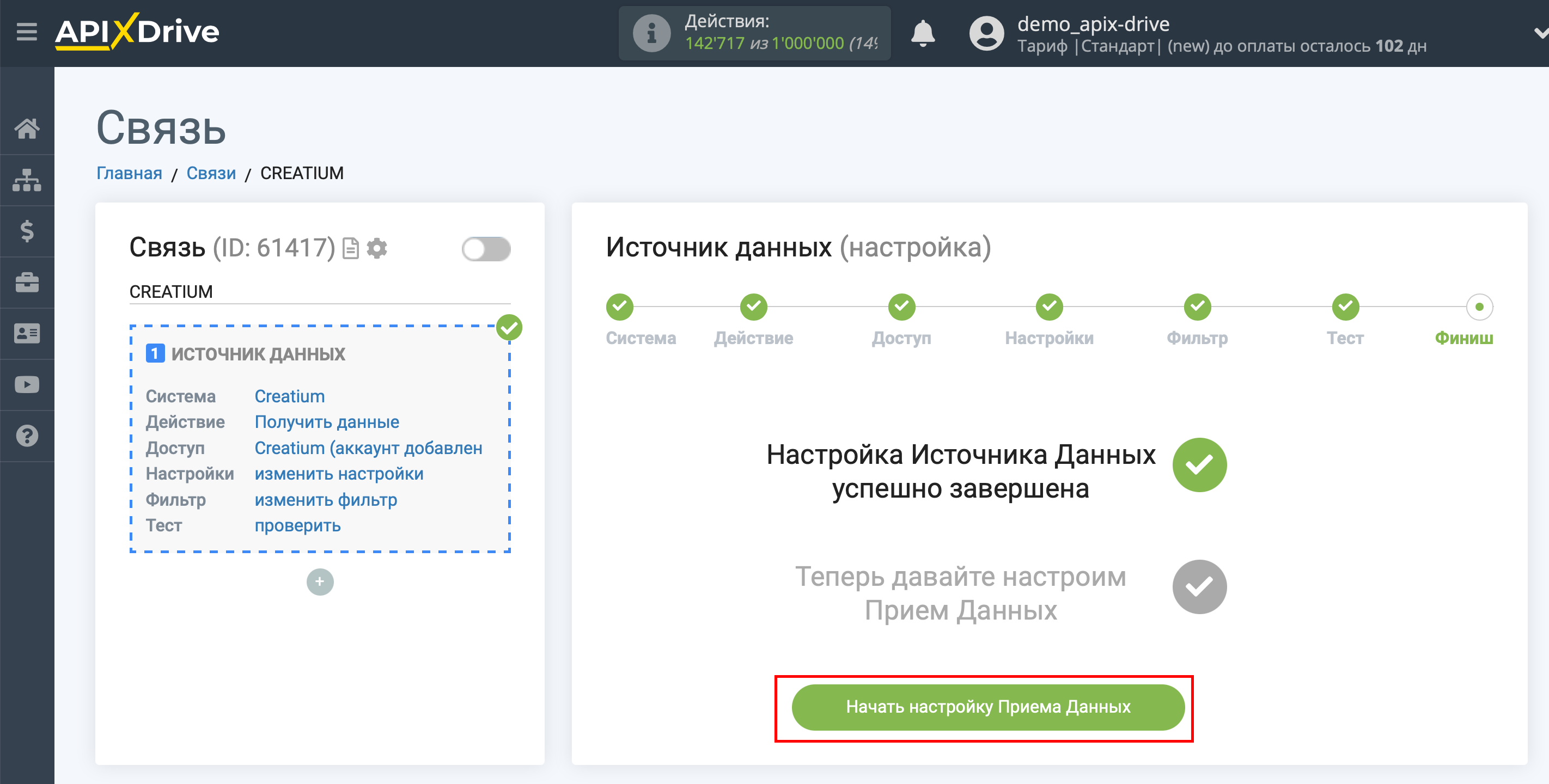 Настройка Creatium | Переход к настройке системы приема данных Настройка Creatium | Переход к настройке системы приема данных