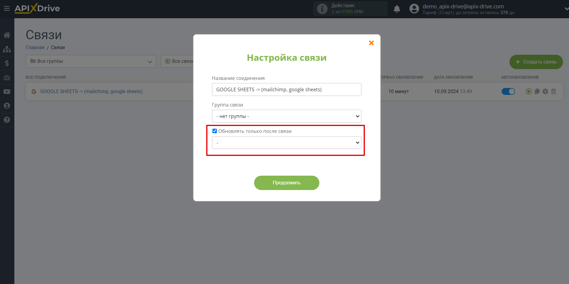 Настройка Поиска Контакта MailChimp в Google Sheets | Выбор приоритета обновления