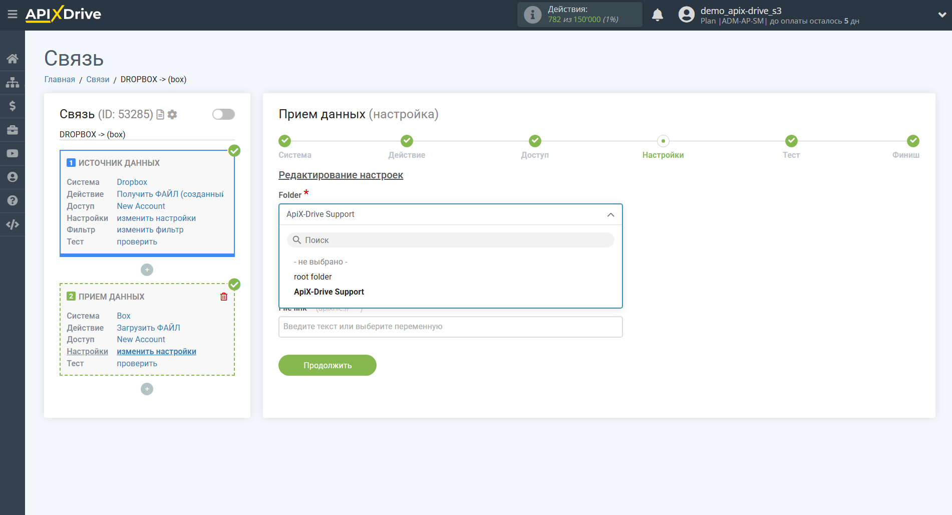 Настройка Приема данных Box | Настройка полей