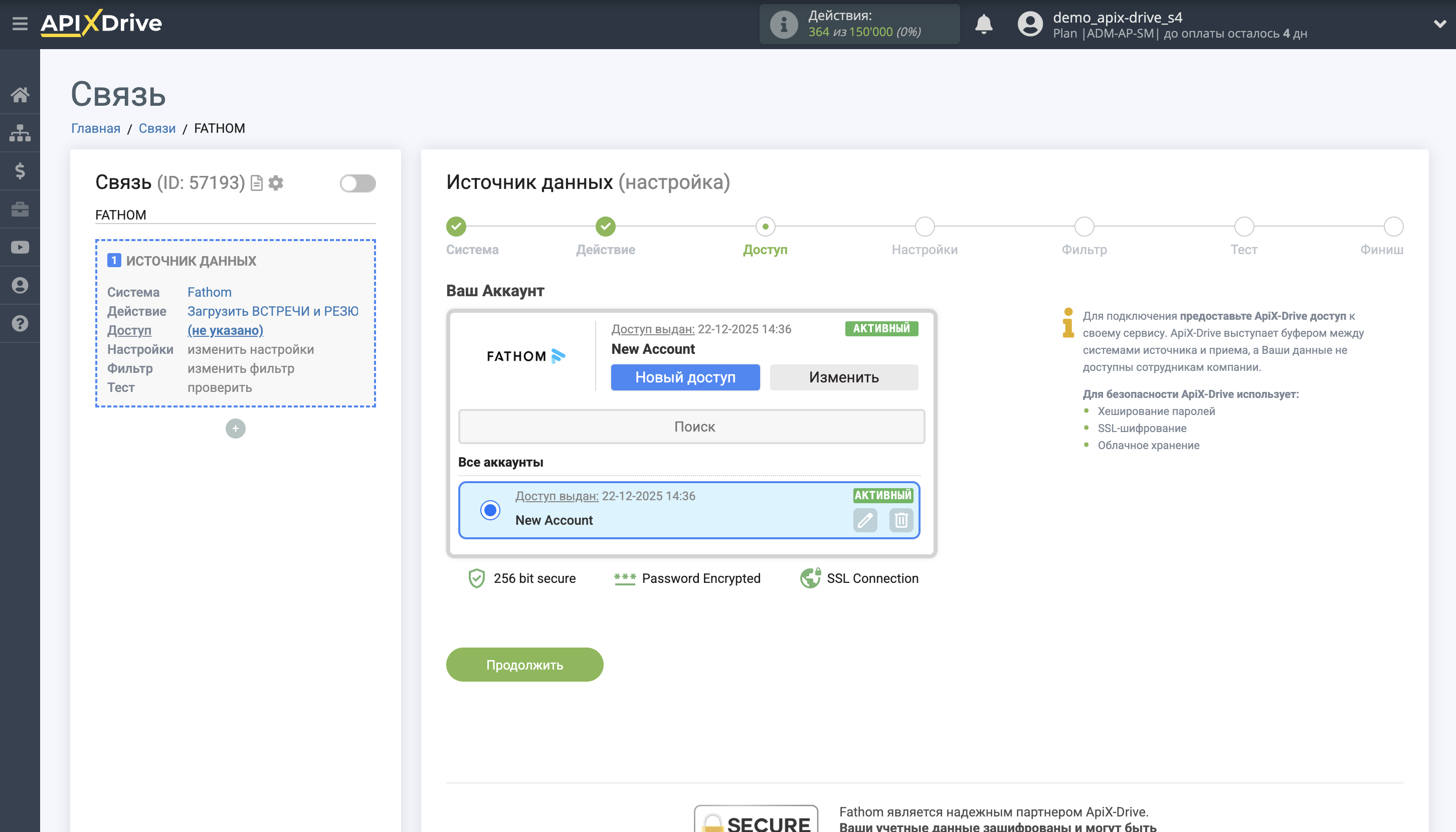 Настройка Fathom | Выбор подключенного аккаунта