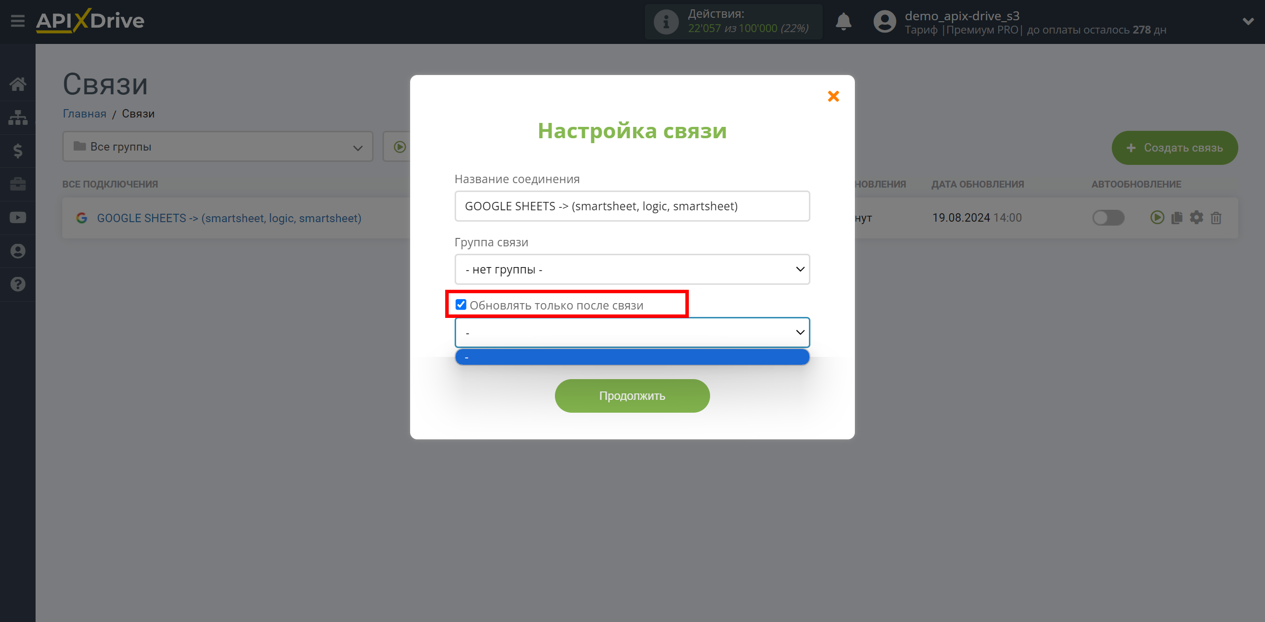 Smartsheet Обновить СТРОКУ / Добавить СТРОКУ | Выбор приоритета обновления