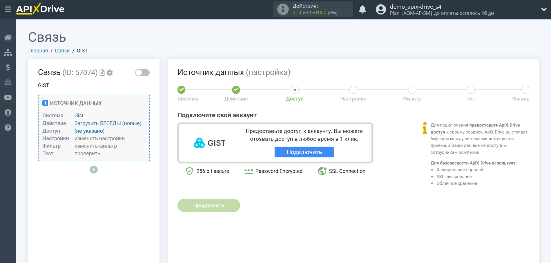 Настройка GetGist | Подключение аккаунта Настройка GetGist | Подключение аккаунта 