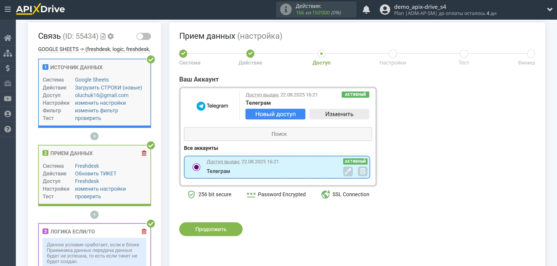 Freshdesk Обновить Тикет / Создать Тикет | Выбор аккаунта Телеграм Freshdesk Обновить Тикет / Создать Тикет | Выбор аккаунта Телеграм