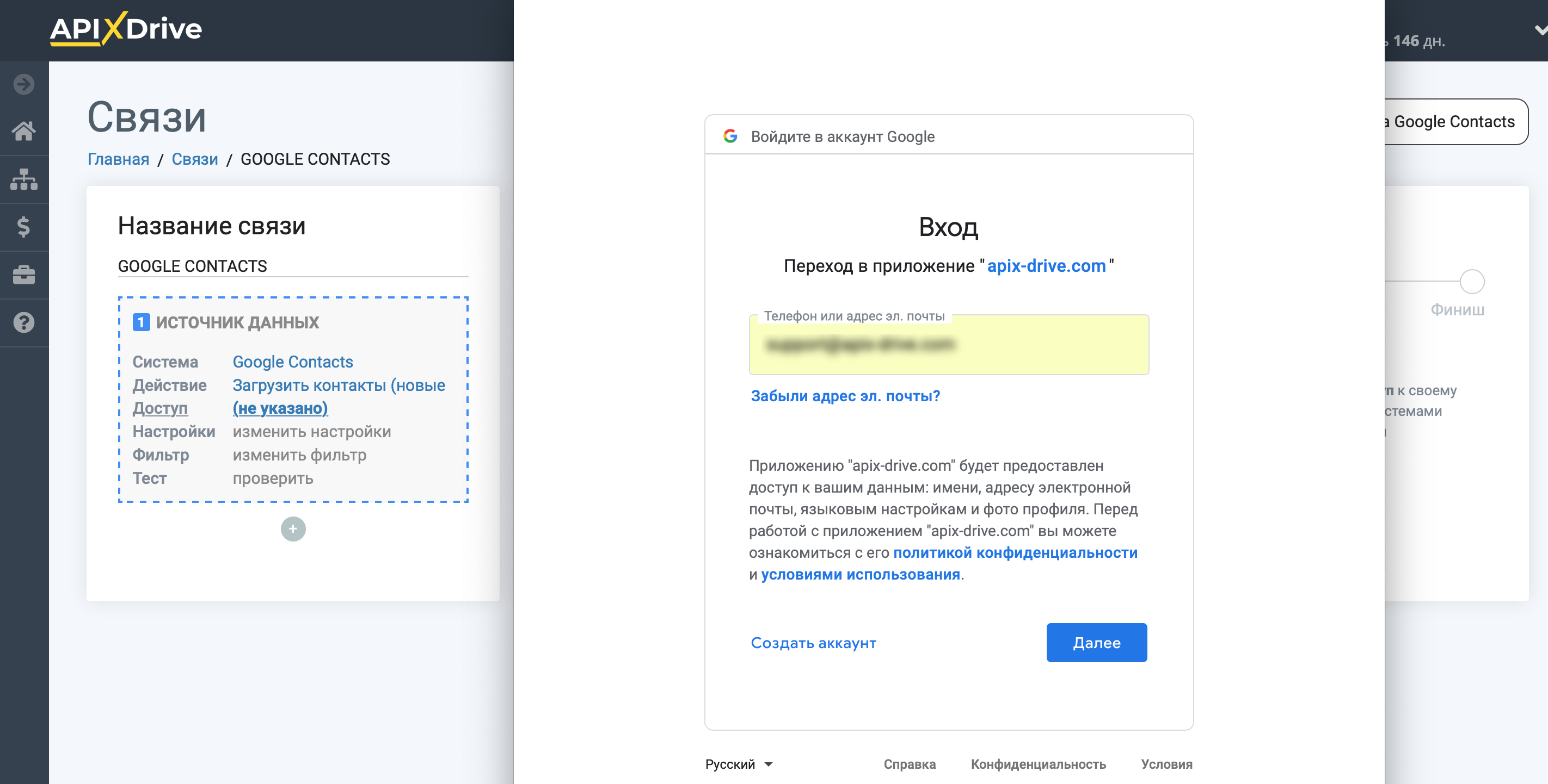 Настройка Google Contacts |Подключение аккаунта