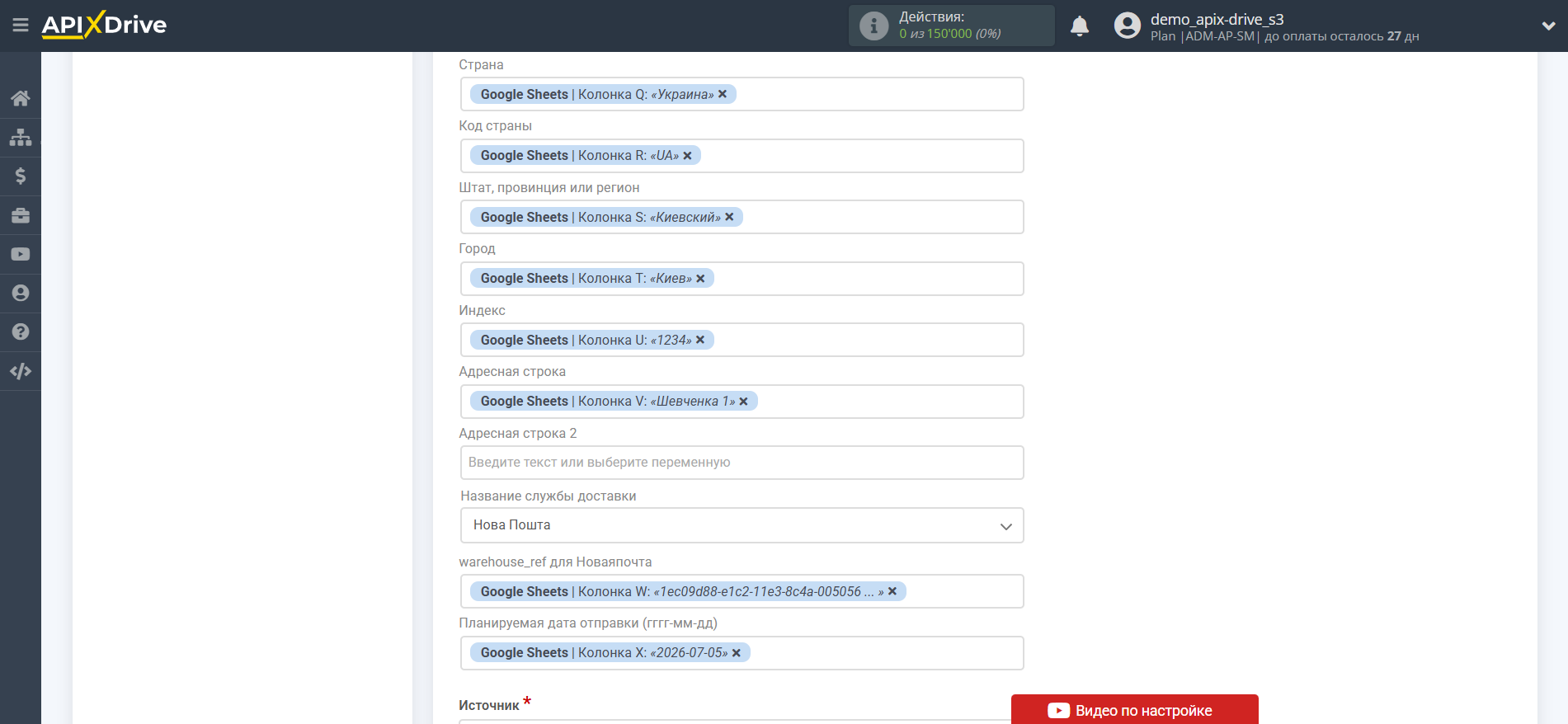 Настройка KeyCRM в качестве Приема данных | Настройка полей Настройка KeyCRM в качестве Приема данных | Настройка полей