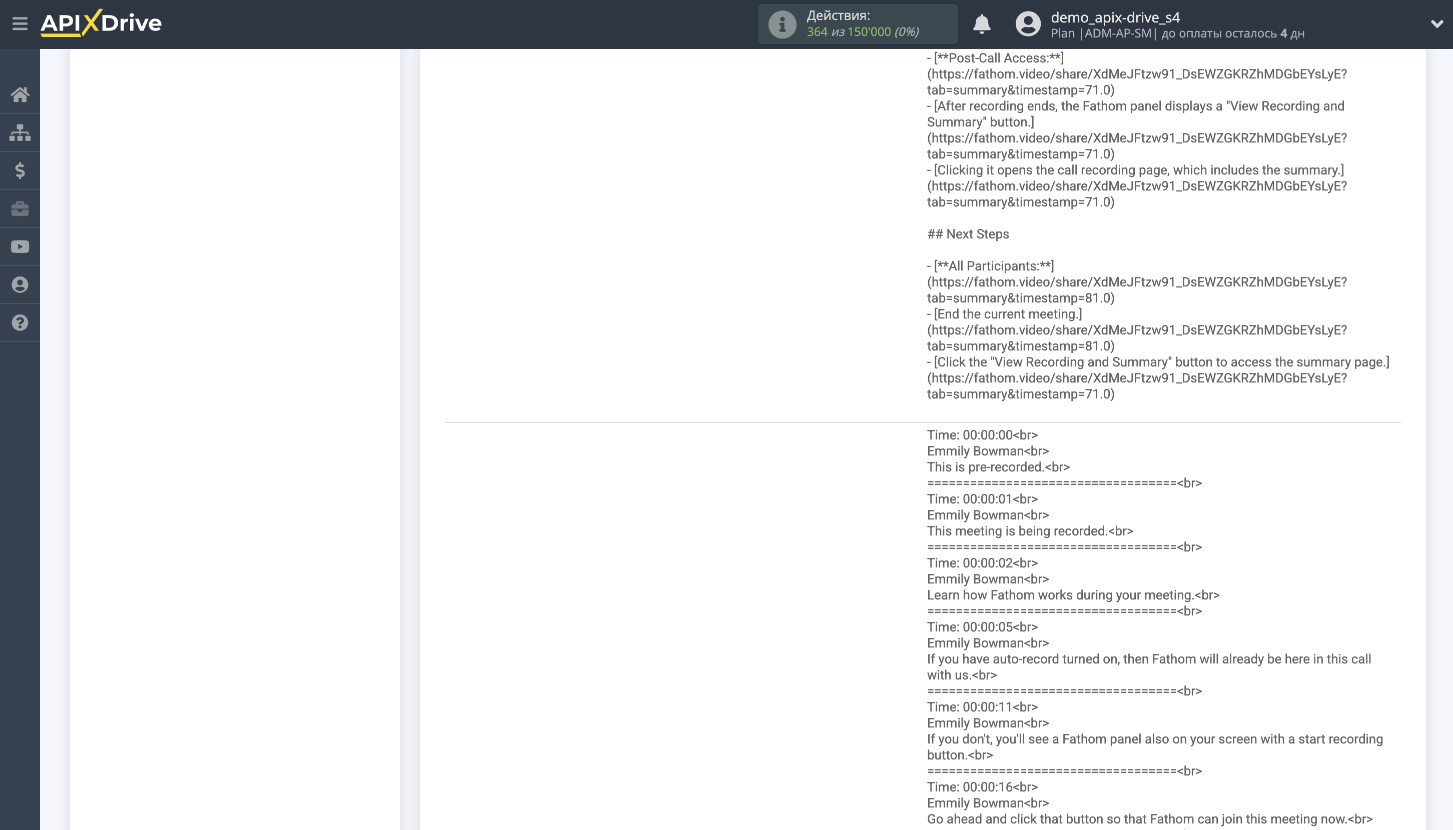 Настройка Fathom | Тестовые данные
