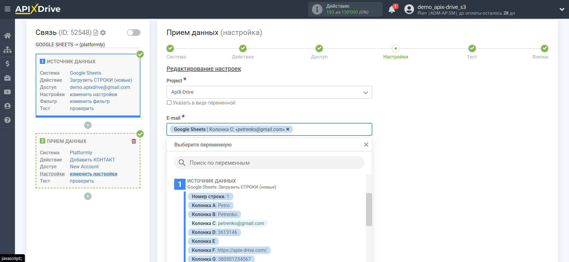 Настройка Приема данных Platformly | Настройка полей Настройка Приема данных Platformly | Настройка полей