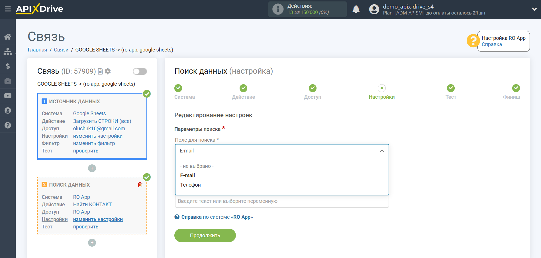 Настройка Поиска Контакта RO App в Google Sheets | Настройка Поиска