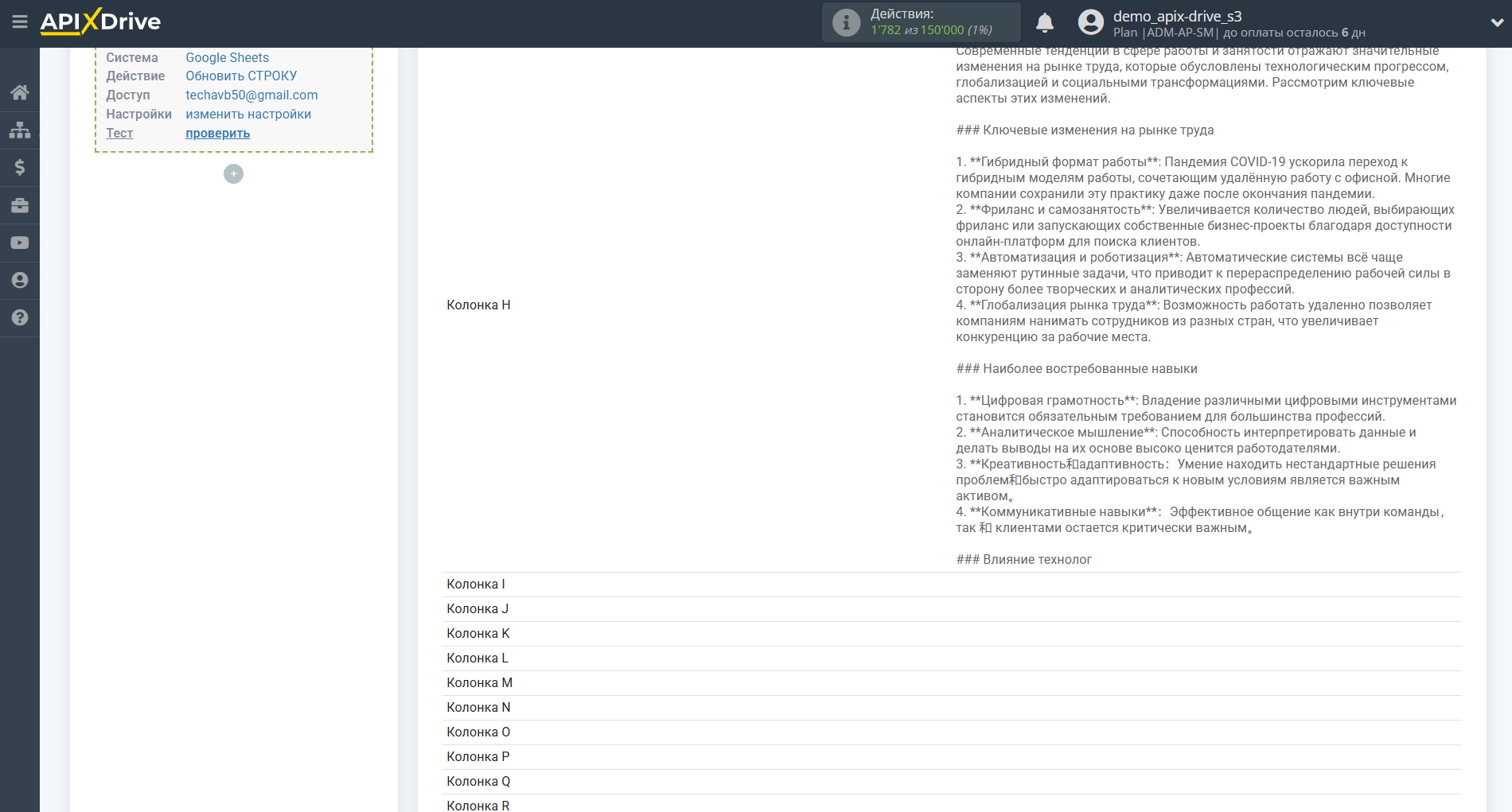Настройка Grok в Google Sheets | Тестовые данные