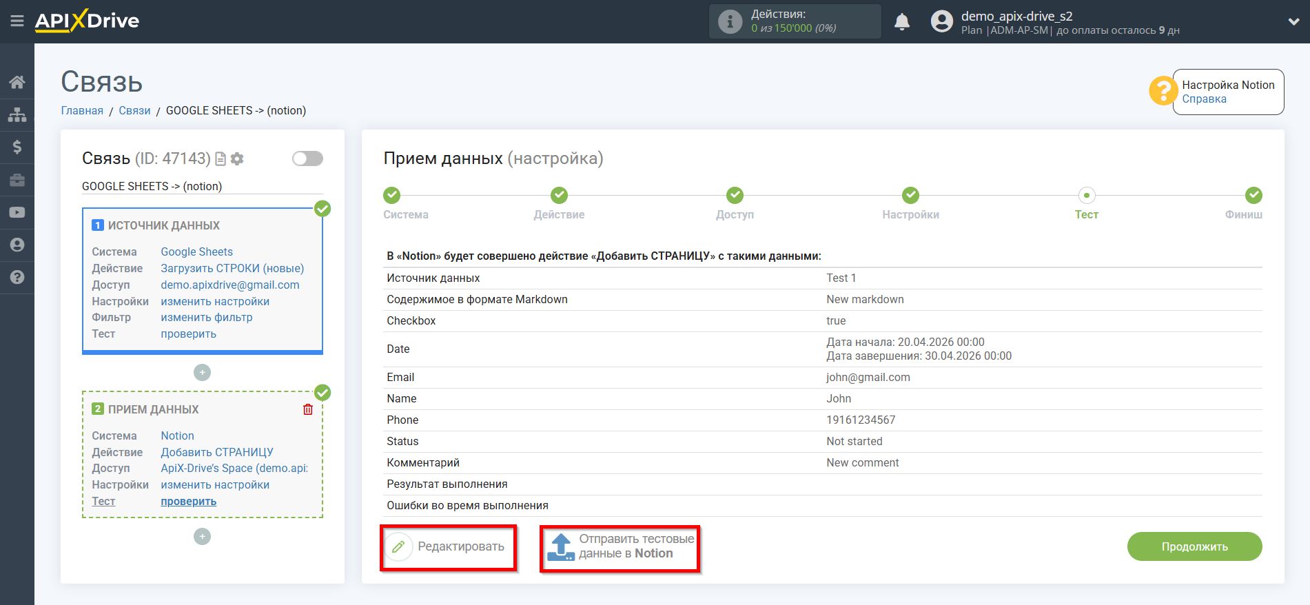 Настройка Приема данных в Notion | Тестовые данные