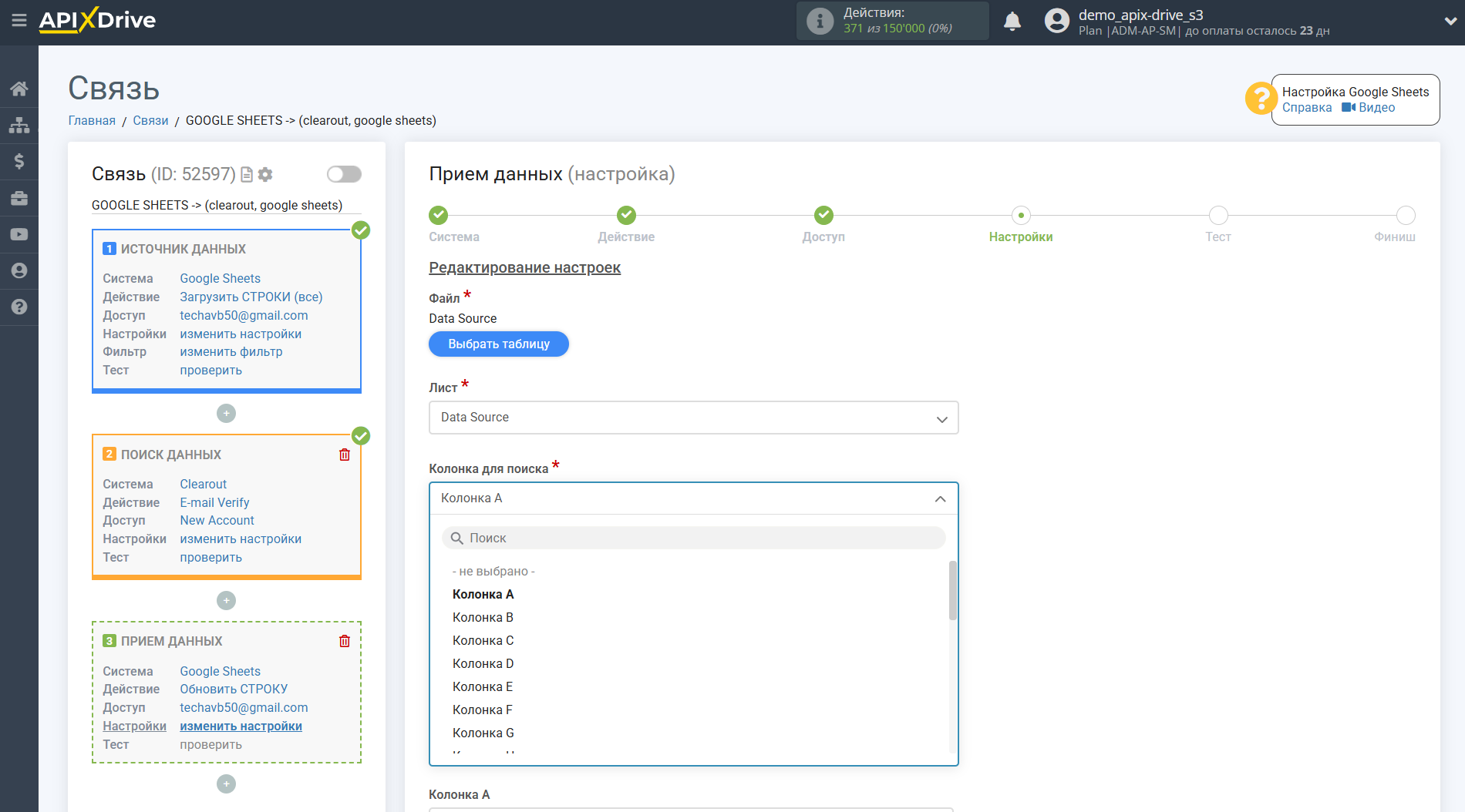 Настройка Поиска по Верификации E-MAIL Clearout в Google Sheets | Выбор Таблицы и настройка
